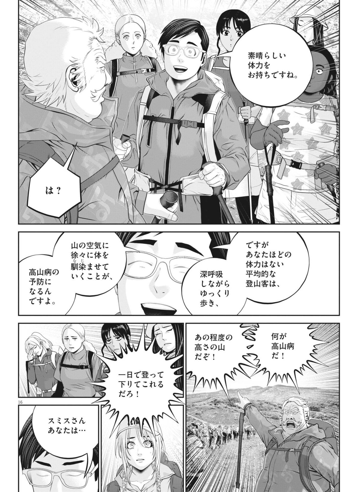 Fujisan Daifunka - Chapter 5 - Page 16