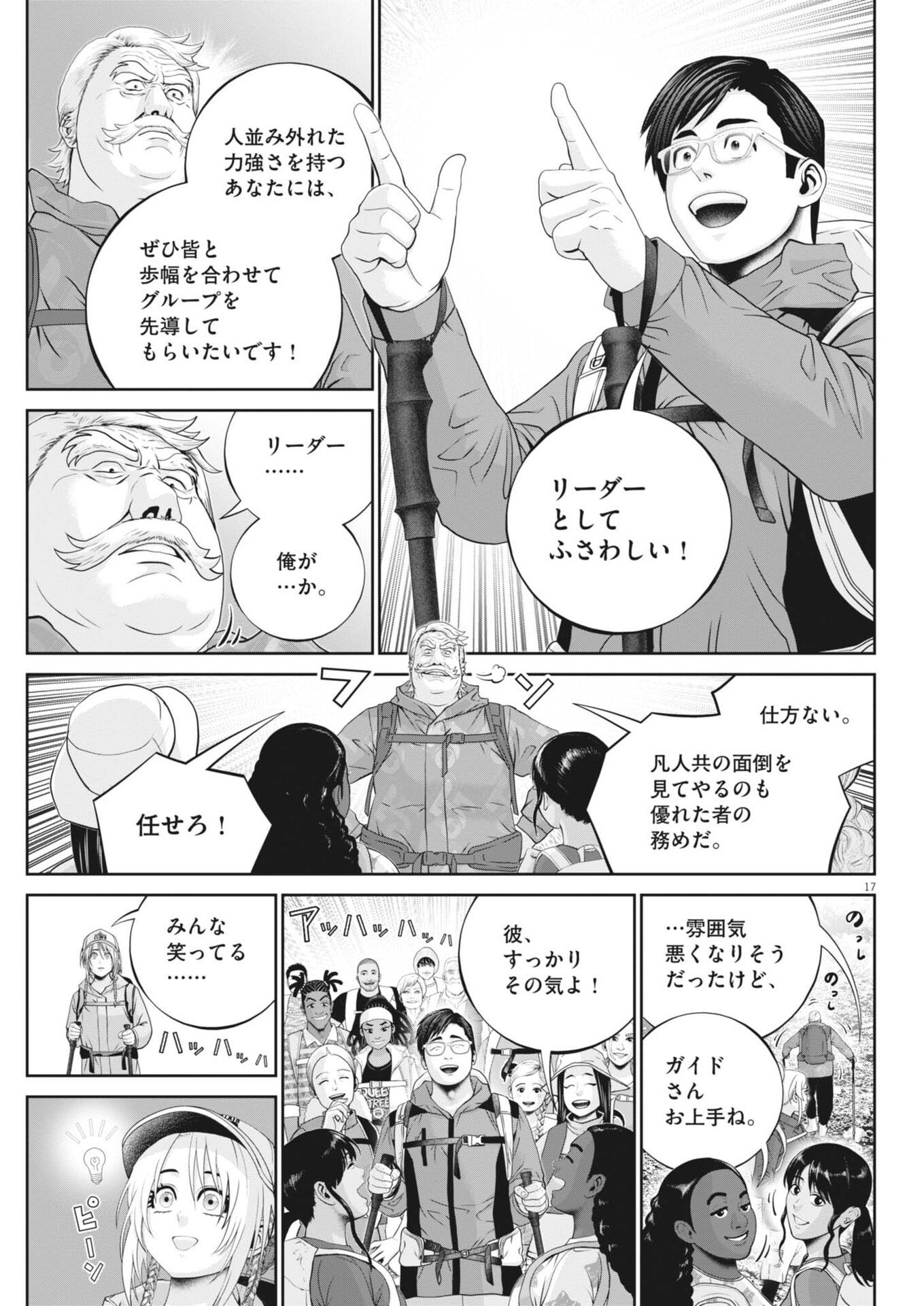 Fujisan Daifunka - Chapter 5 - Page 17