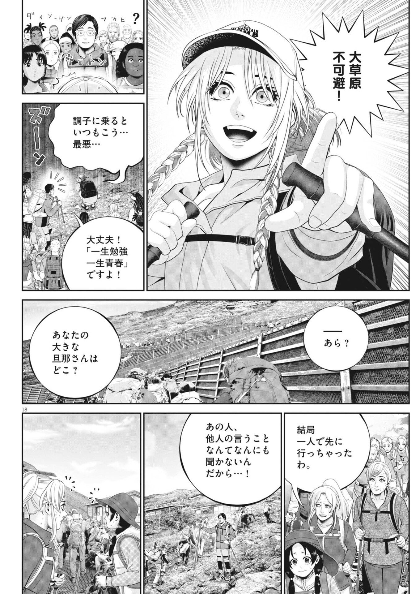 Fujisan Daifunka - Chapter 5 - Page 18