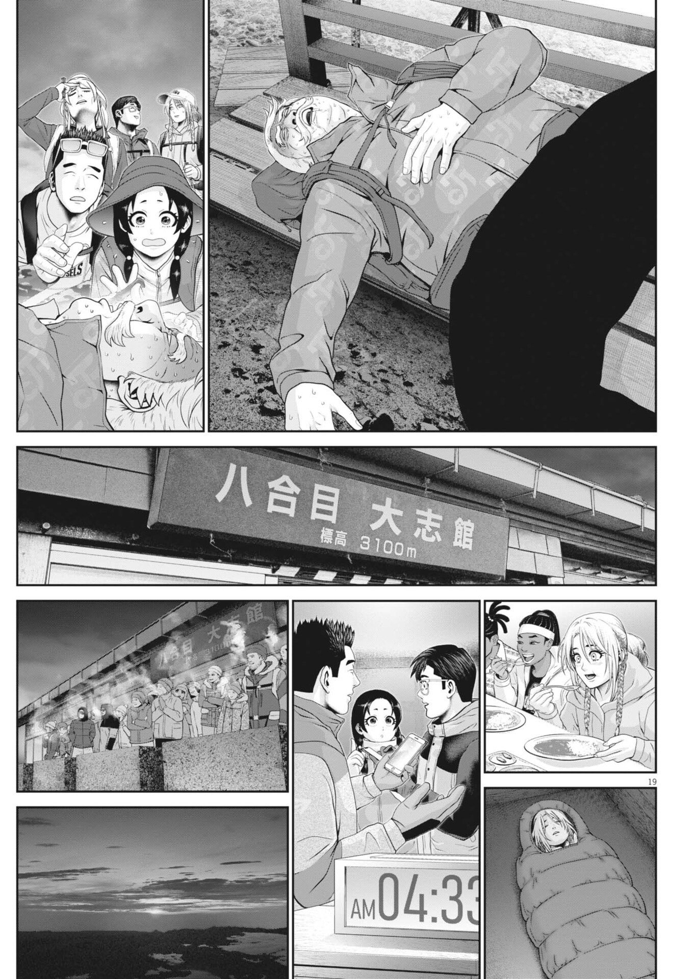 Fujisan Daifunka - Chapter 5 - Page 19