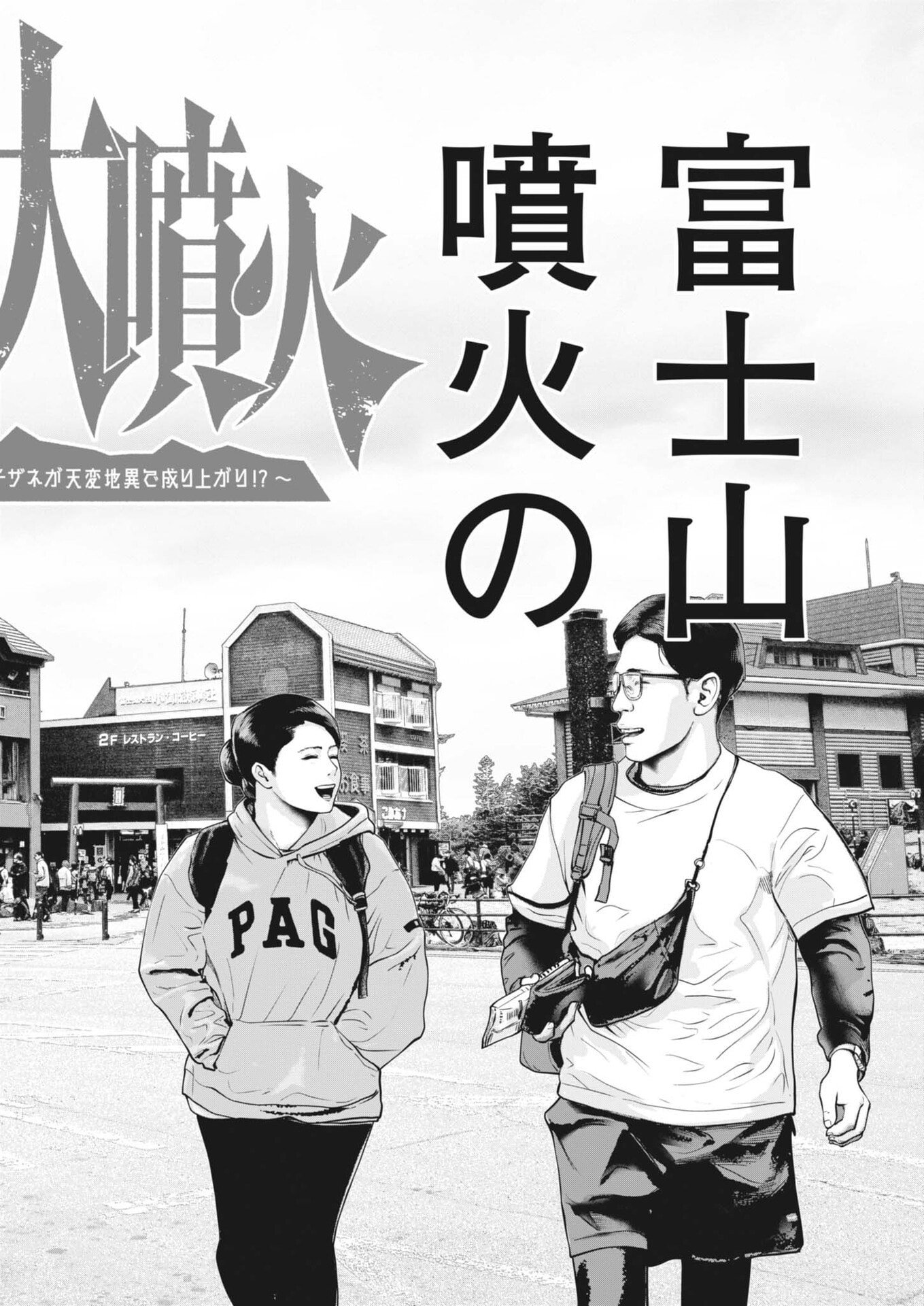 Fujisan Daifunka - Chapter 5 - Page 2
