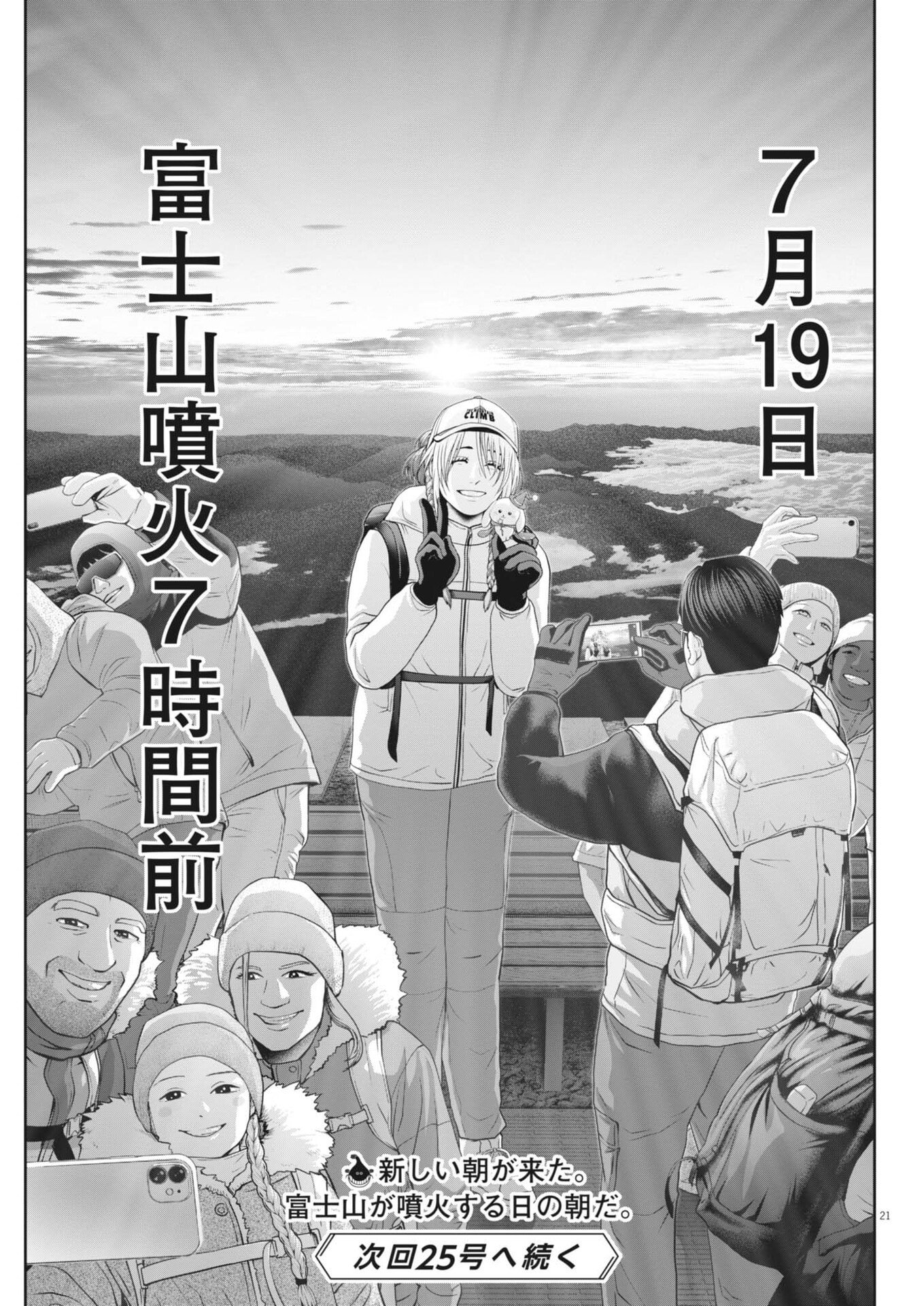 Fujisan Daifunka - Chapter 5 - Page 21