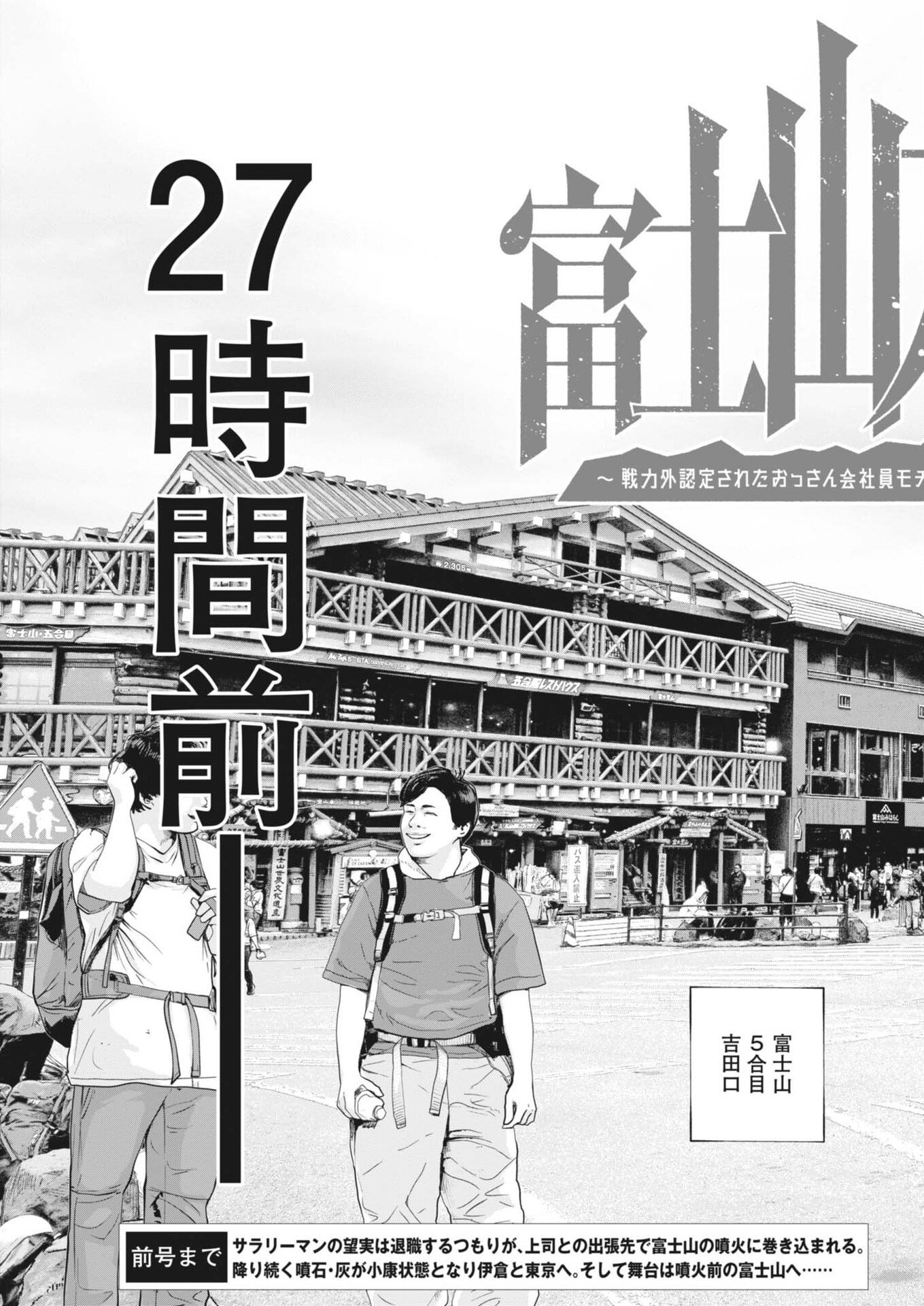 Fujisan Daifunka - Chapter 5 - Page 3