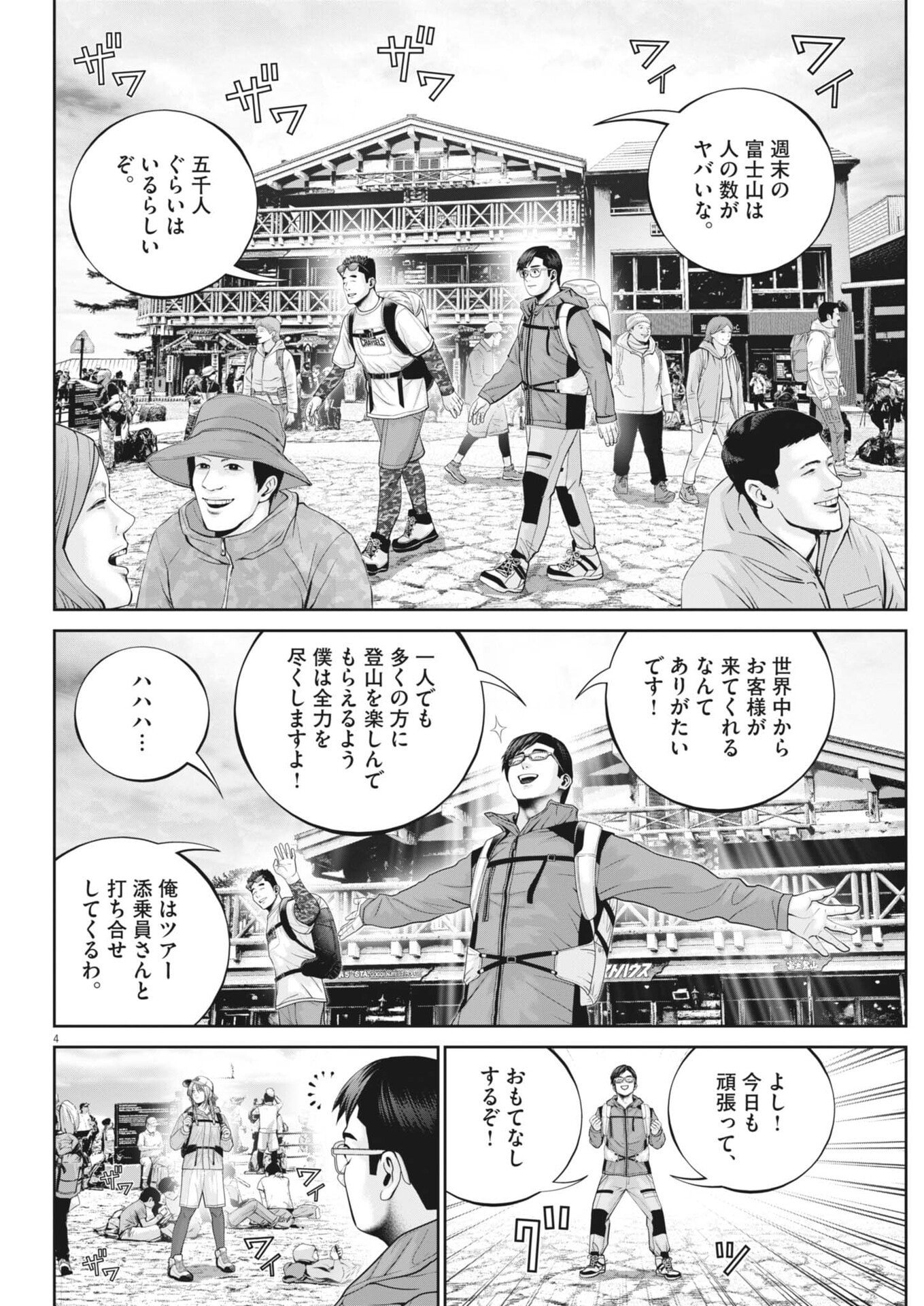 Fujisan Daifunka - Chapter 5 - Page 4
