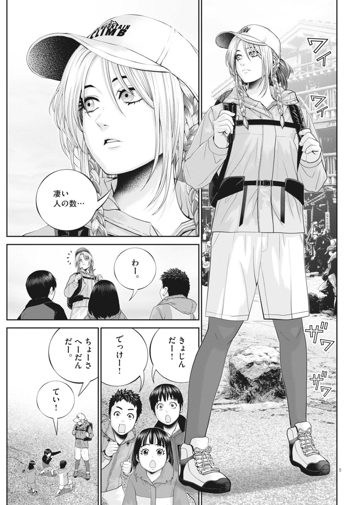 Fujisan Daifunka - Chapter 5 - Page 5