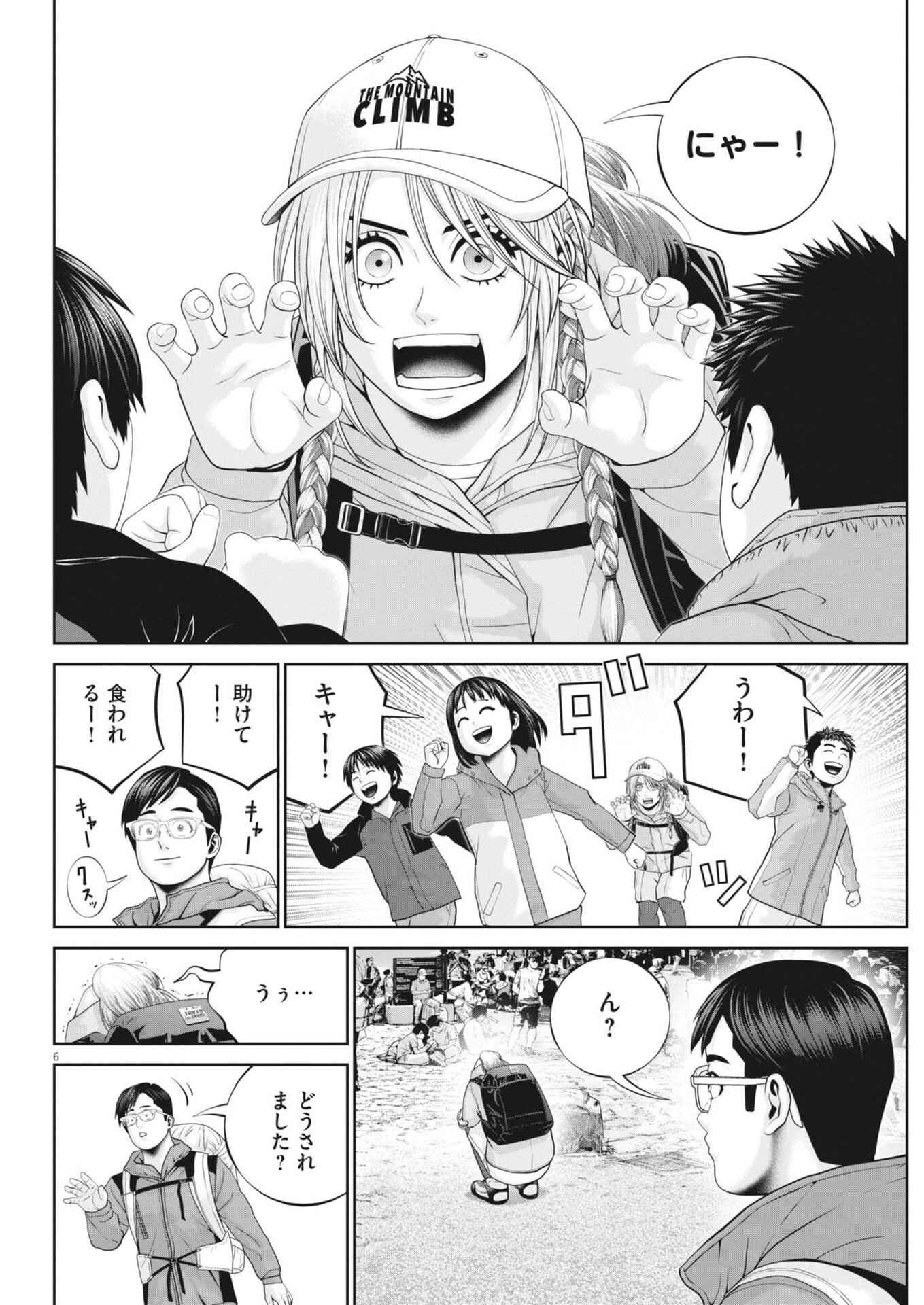 Fujisan Daifunka - Chapter 5 - Page 6