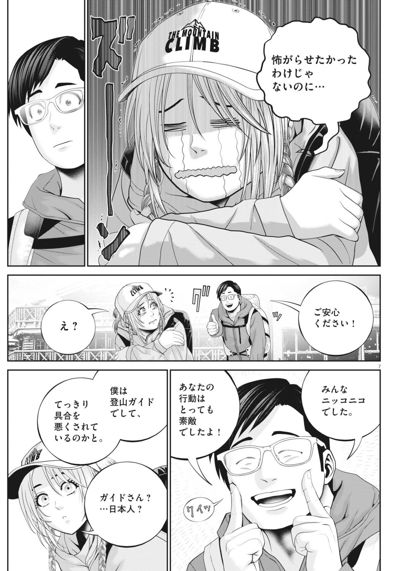 Fujisan Daifunka - Chapter 5 - Page 7