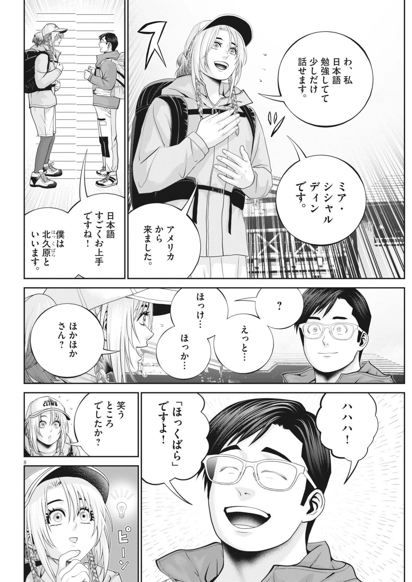 Fujisan Daifunka - Chapter 5 - Page 8