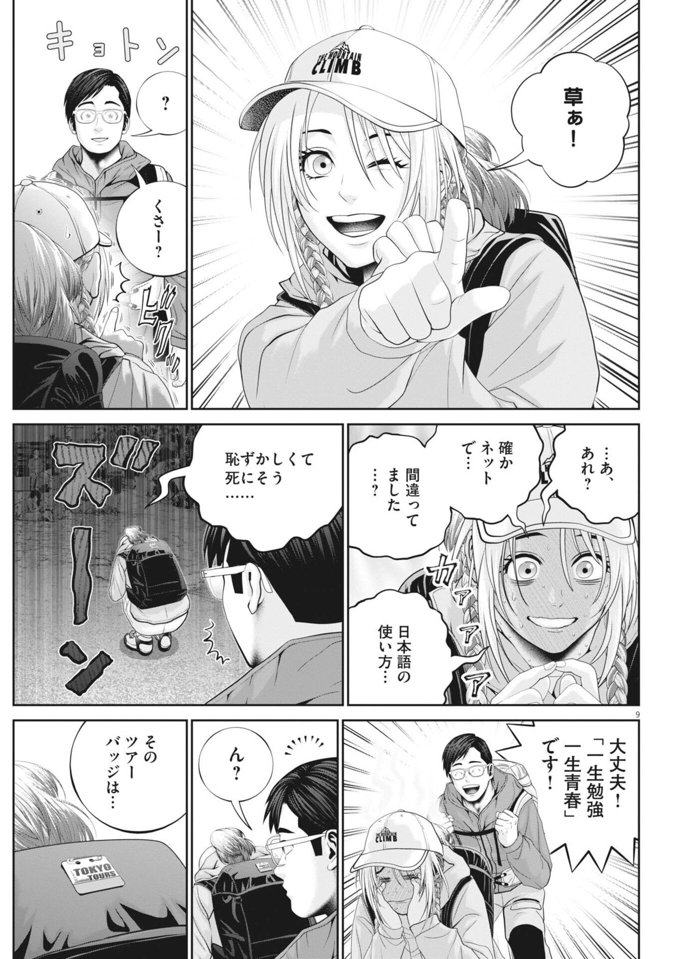 Fujisan Daifunka - Chapter 5 - Page 9