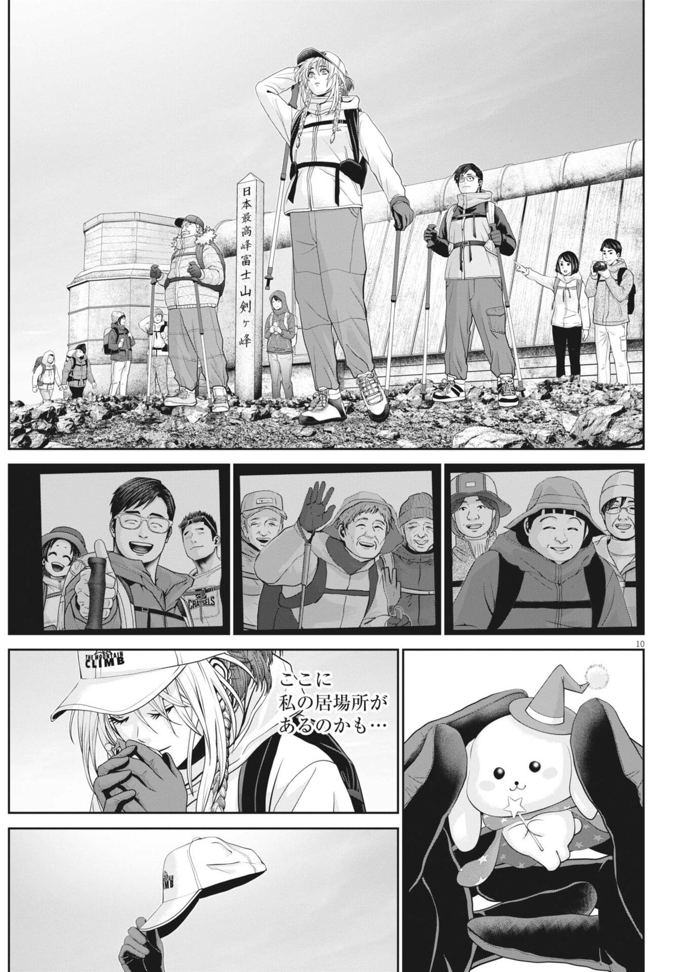 Fujisan Daifunka - Chapter 6 - Page 10