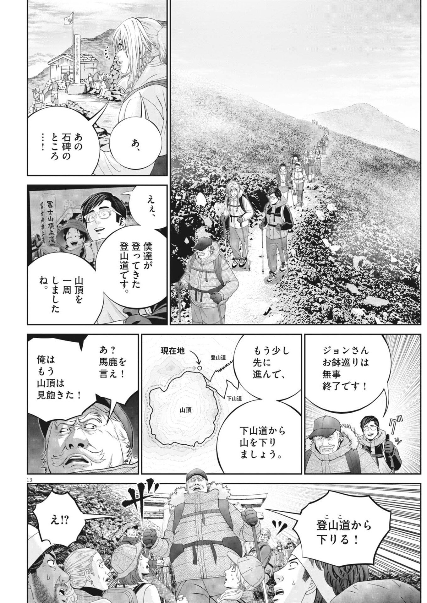 Fujisan Daifunka - Chapter 6 - Page 13