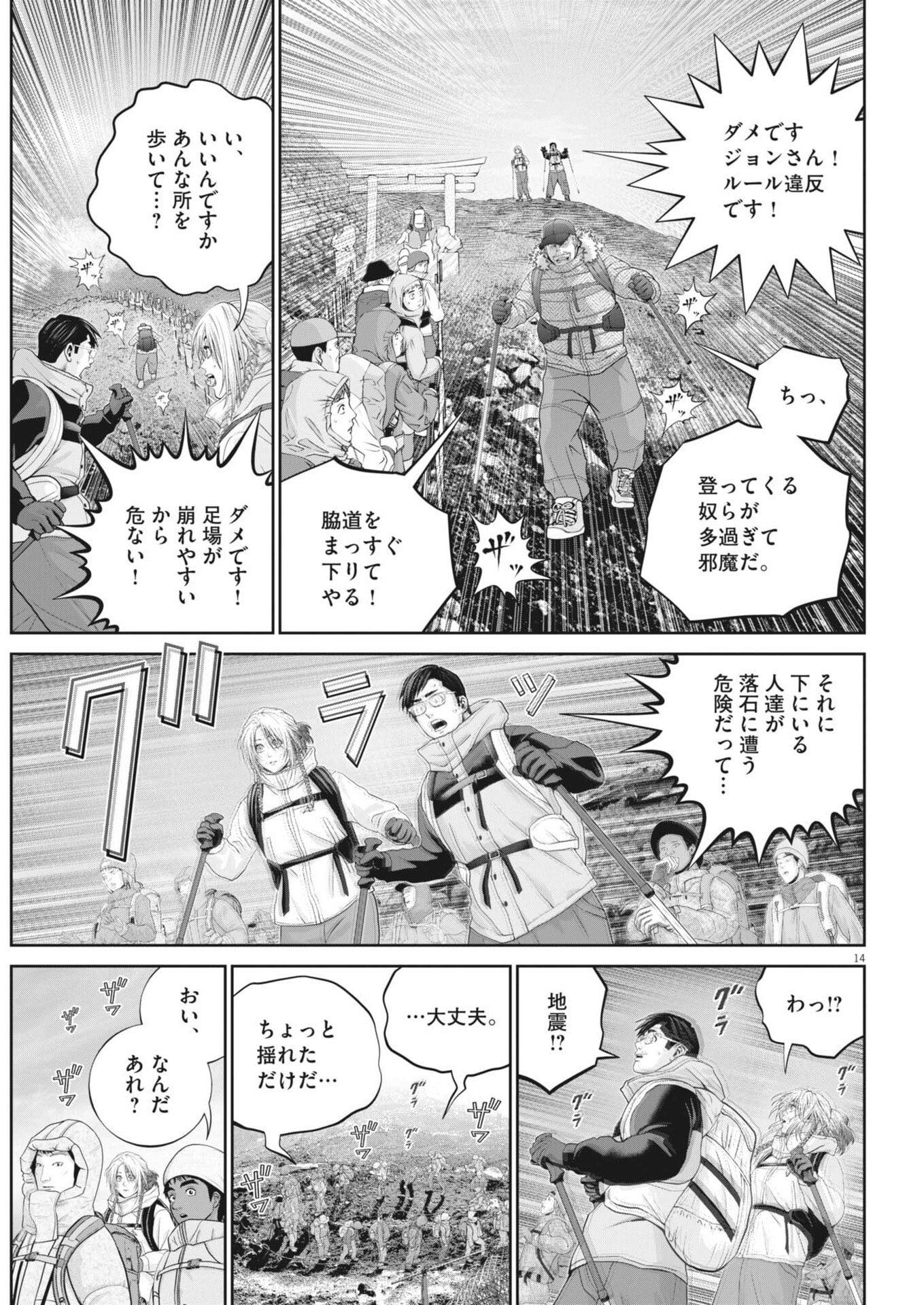 Fujisan Daifunka - Chapter 6 - Page 14