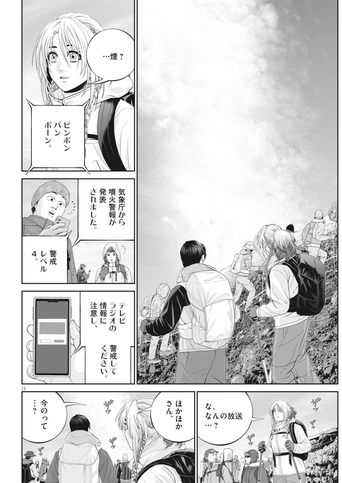 Fujisan Daifunka - Chapter 6 - Page 15