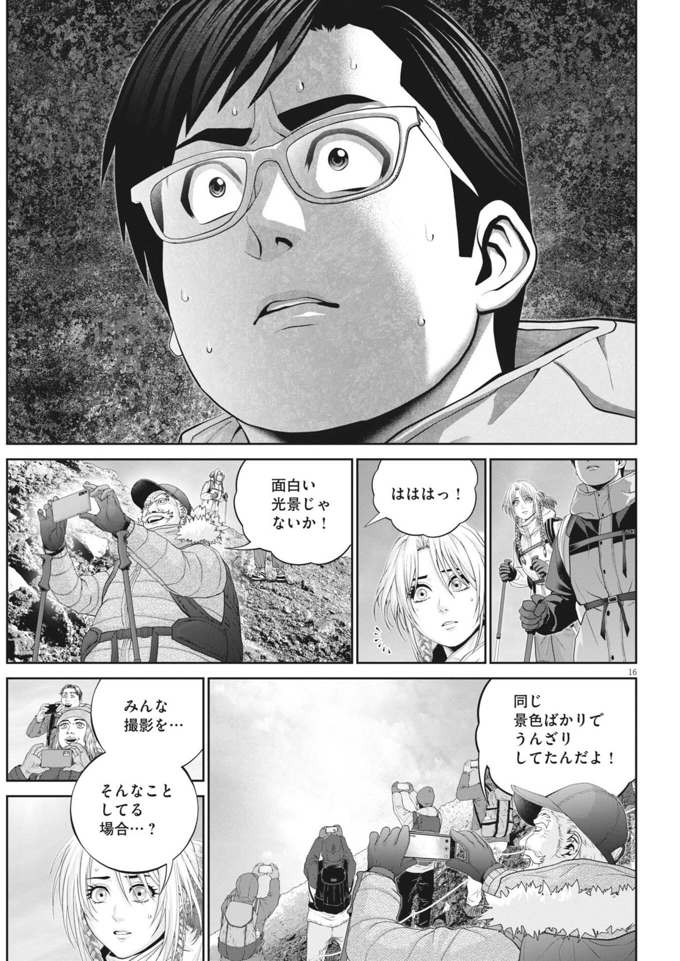 Fujisan Daifunka - Chapter 6 - Page 16