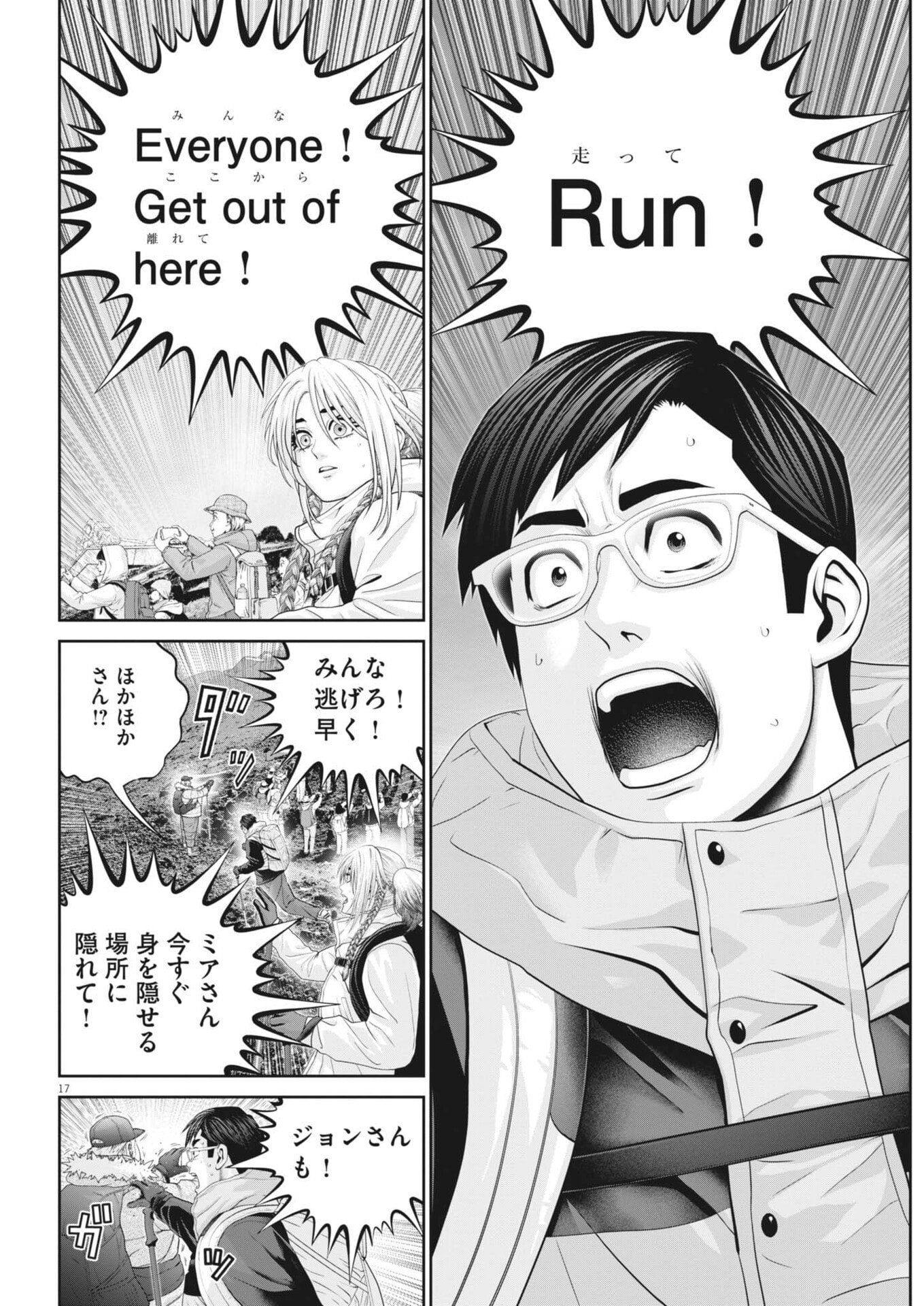 Fujisan Daifunka - Chapter 6 - Page 17