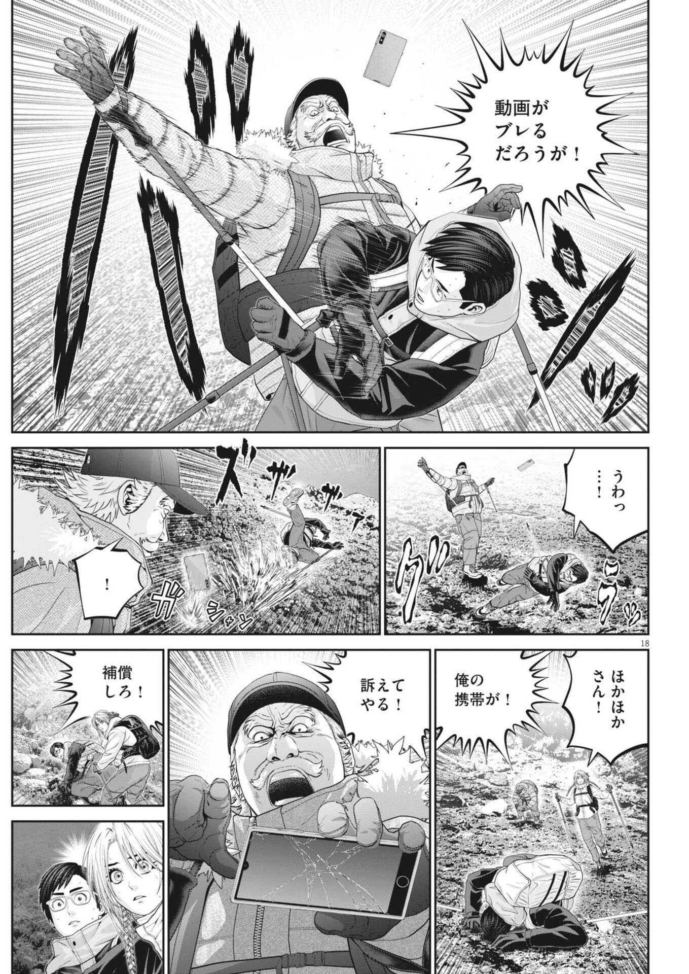 Fujisan Daifunka - Chapter 6 - Page 18
