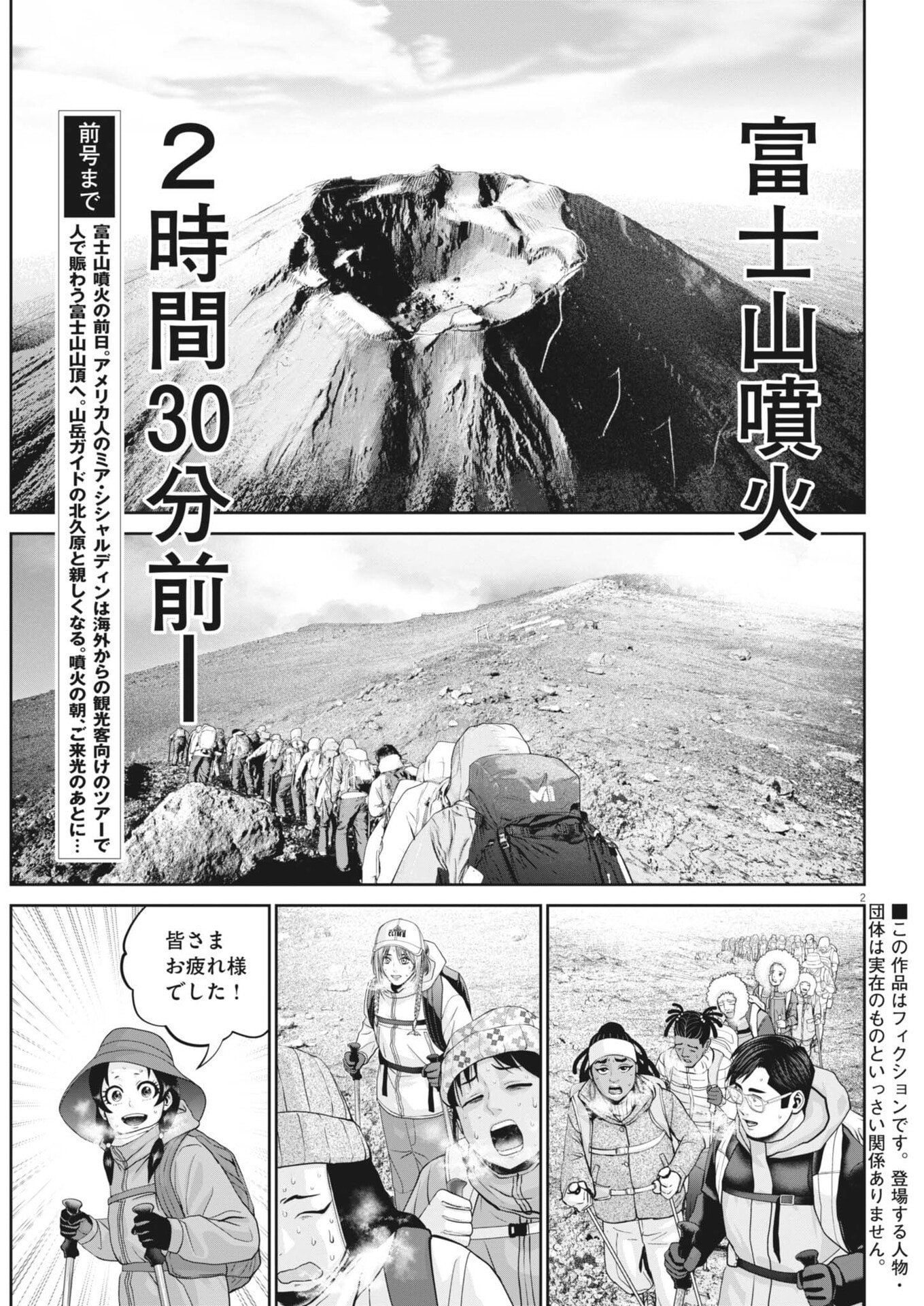Fujisan Daifunka - Chapter 6 - Page 2