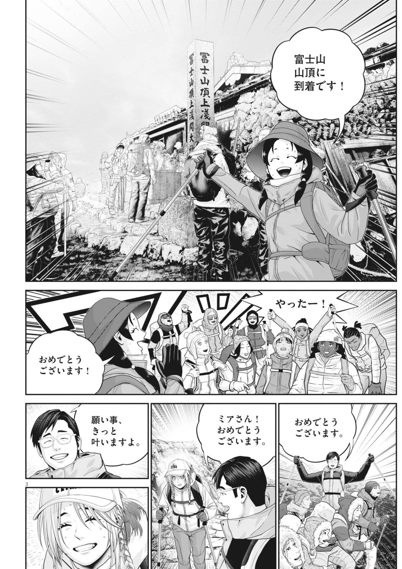 Fujisan Daifunka - Chapter 6 - Page 3