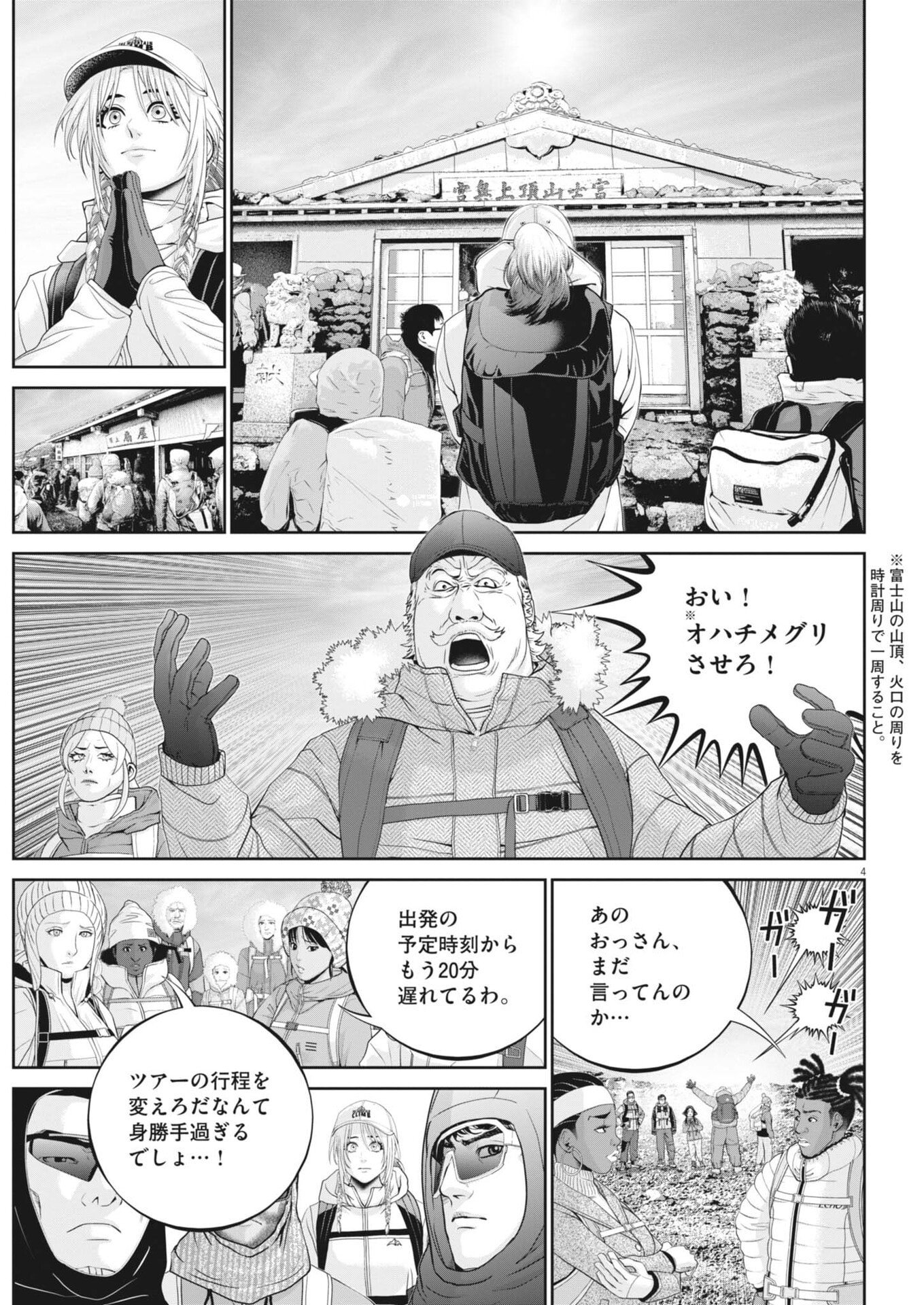 Fujisan Daifunka - Chapter 6 - Page 4