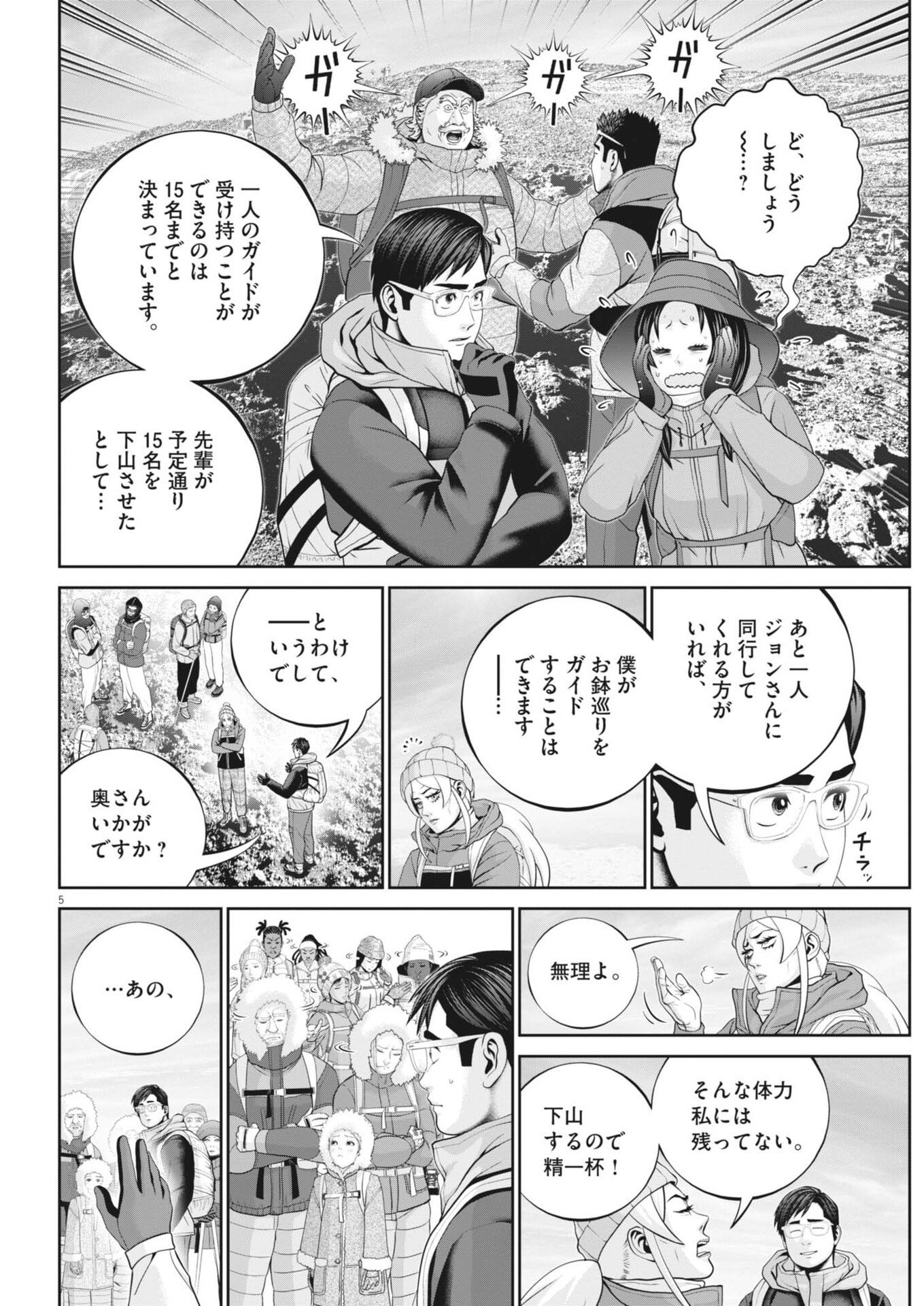Fujisan Daifunka - Chapter 6 - Page 5