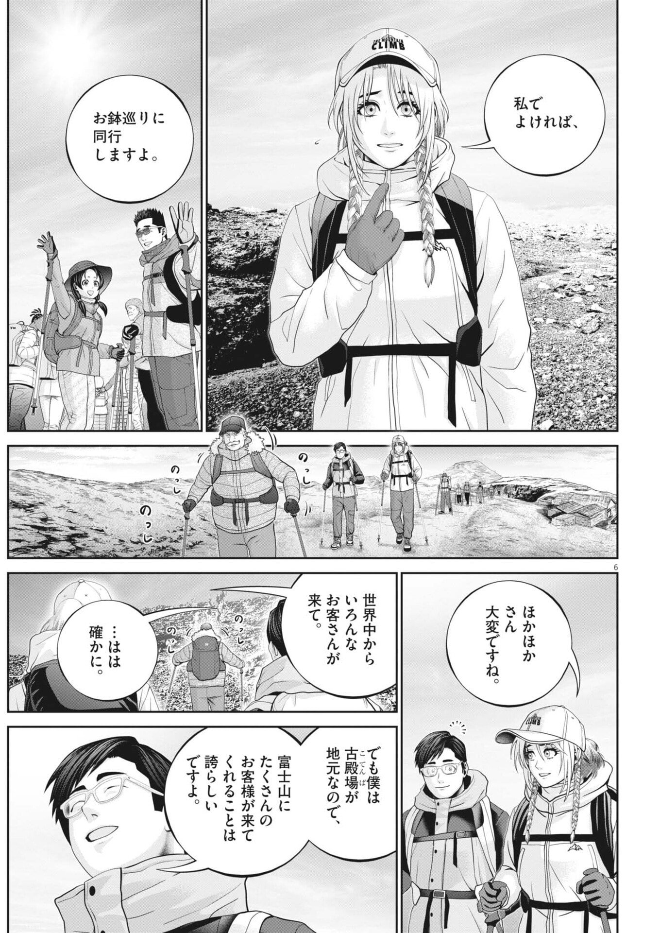 Fujisan Daifunka - Chapter 6 - Page 6