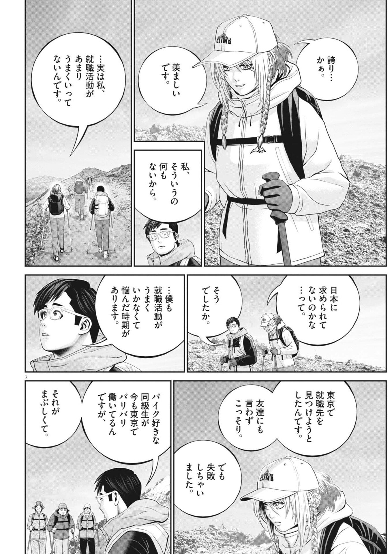 Fujisan Daifunka - Chapter 6 - Page 7