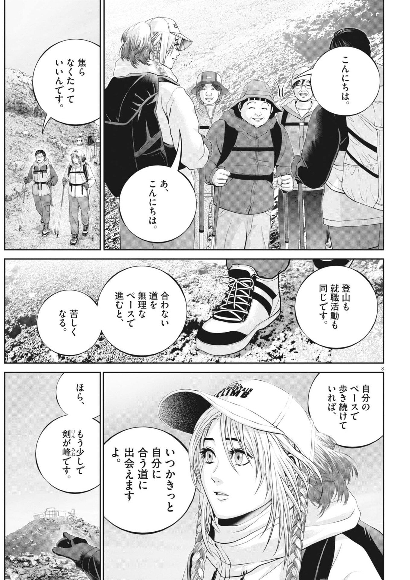 Fujisan Daifunka - Chapter 6 - Page 8