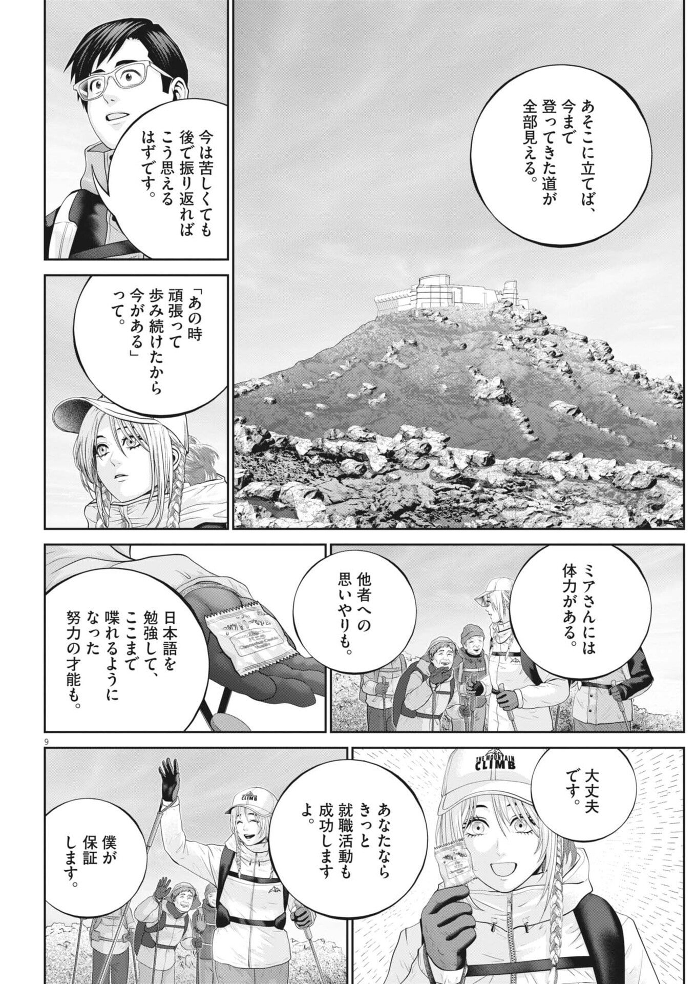Fujisan Daifunka - Chapter 6 - Page 9