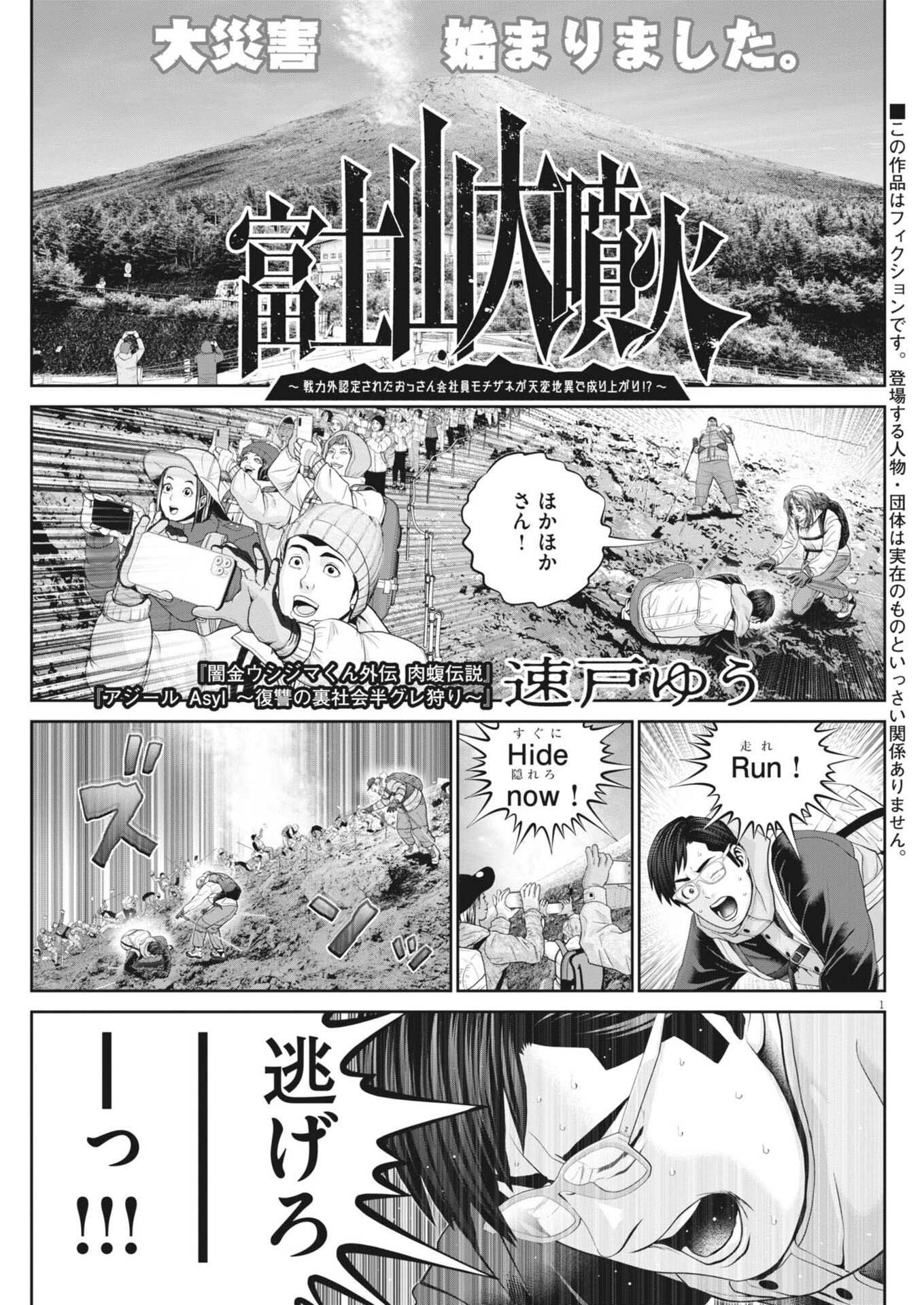 Fujisan Daifunka - Chapter 7 - Page 1