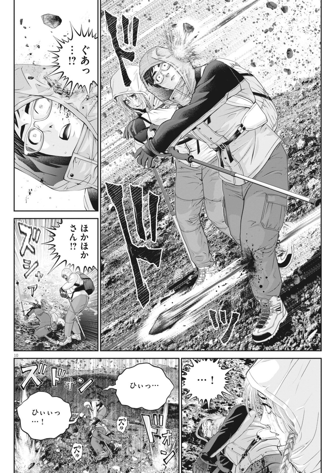 Fujisan Daifunka - Chapter 7 - Page 10