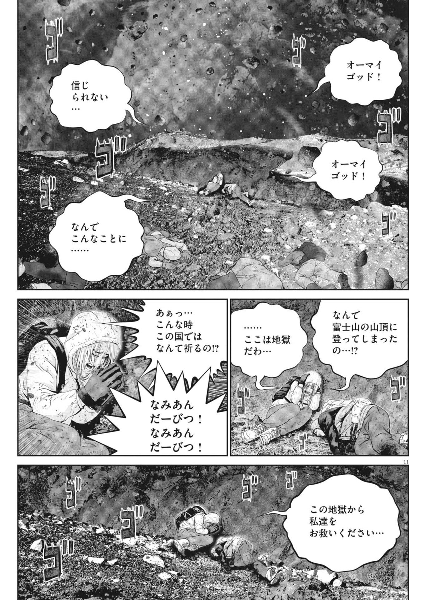 Fujisan Daifunka - Chapter 7 - Page 11