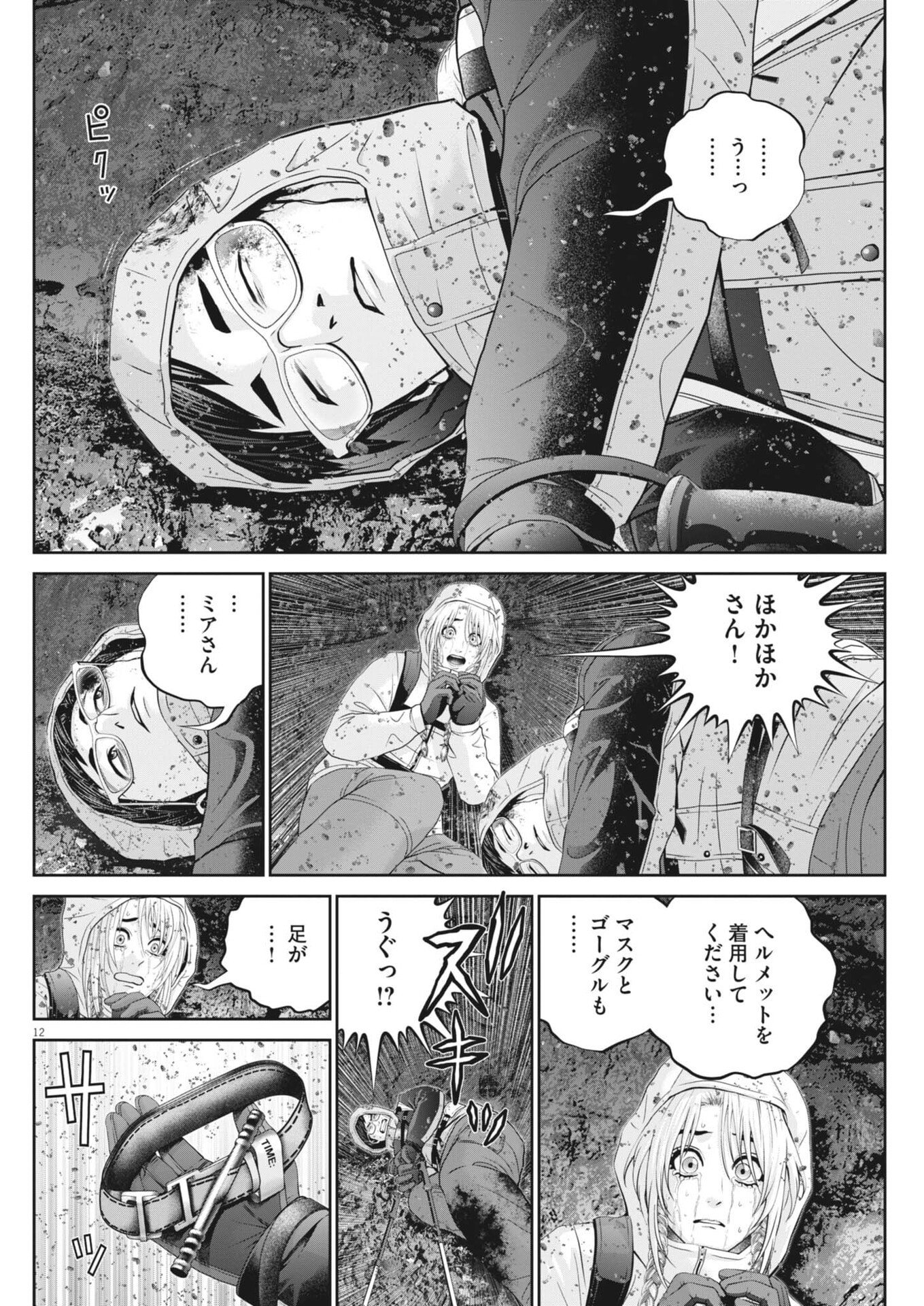 Fujisan Daifunka - Chapter 7 - Page 12