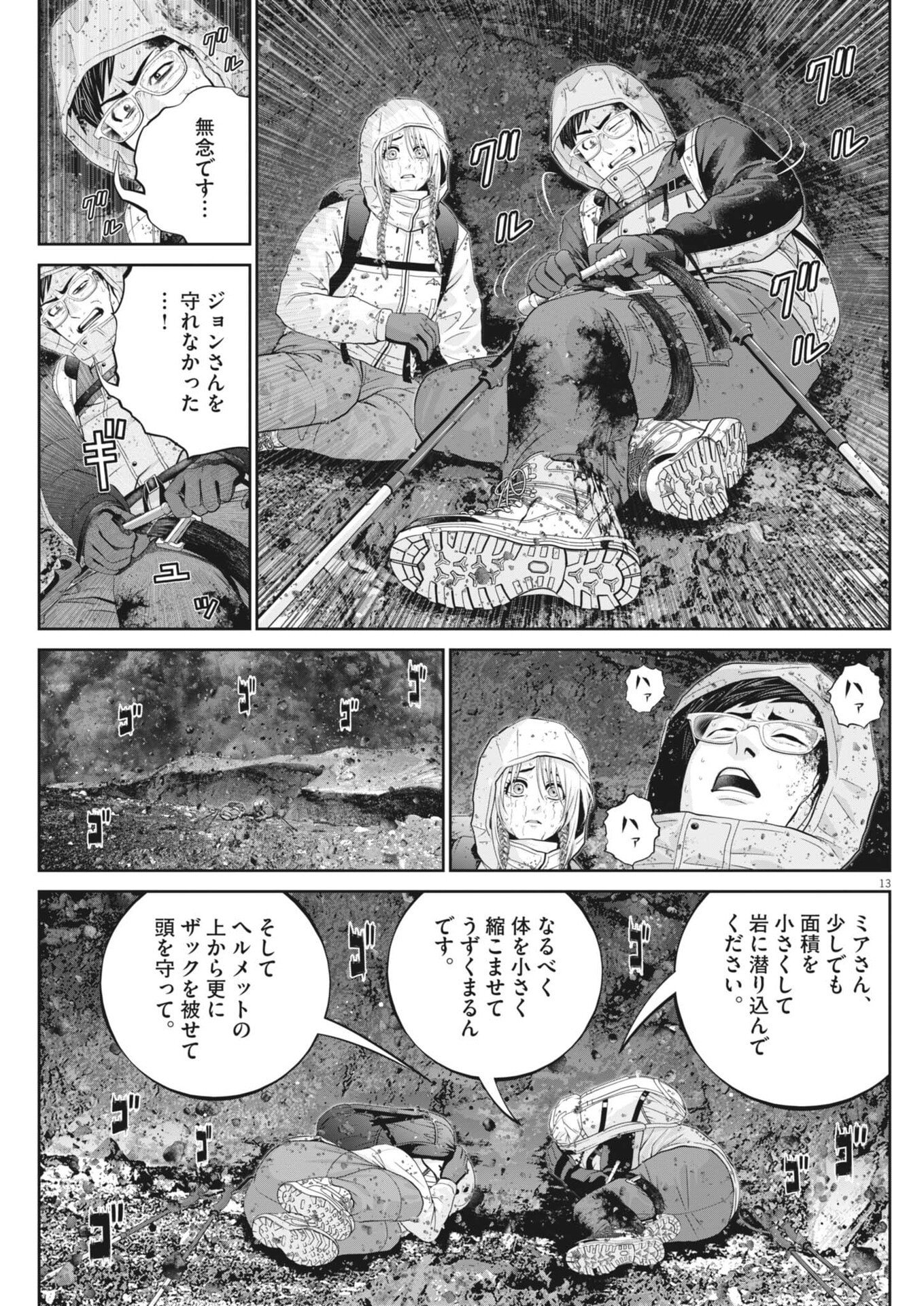 Fujisan Daifunka - Chapter 7 - Page 13