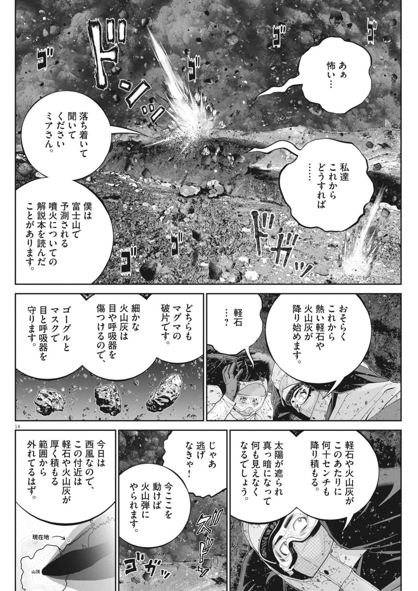 Fujisan Daifunka - Chapter 7 - Page 14