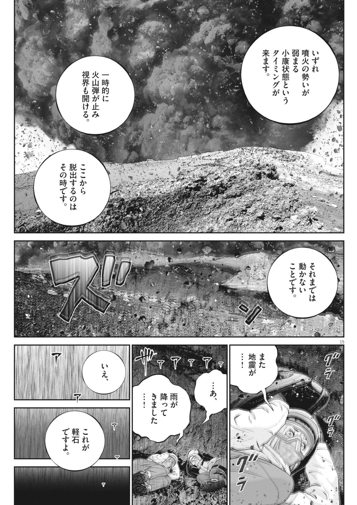 Fujisan Daifunka - Chapter 7 - Page 15