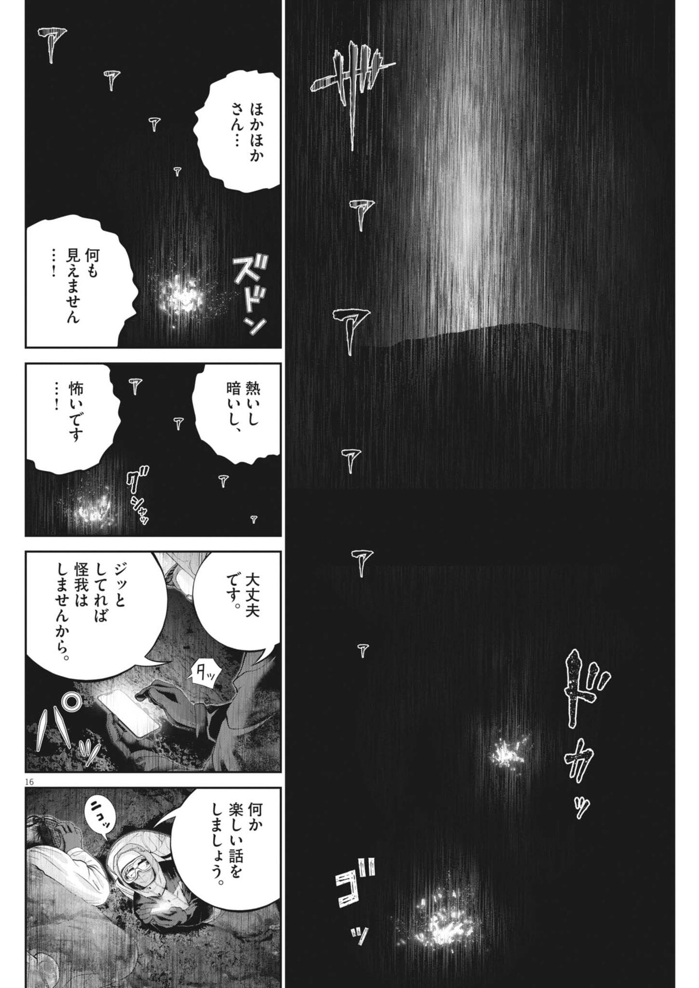 Fujisan Daifunka - Chapter 7 - Page 16