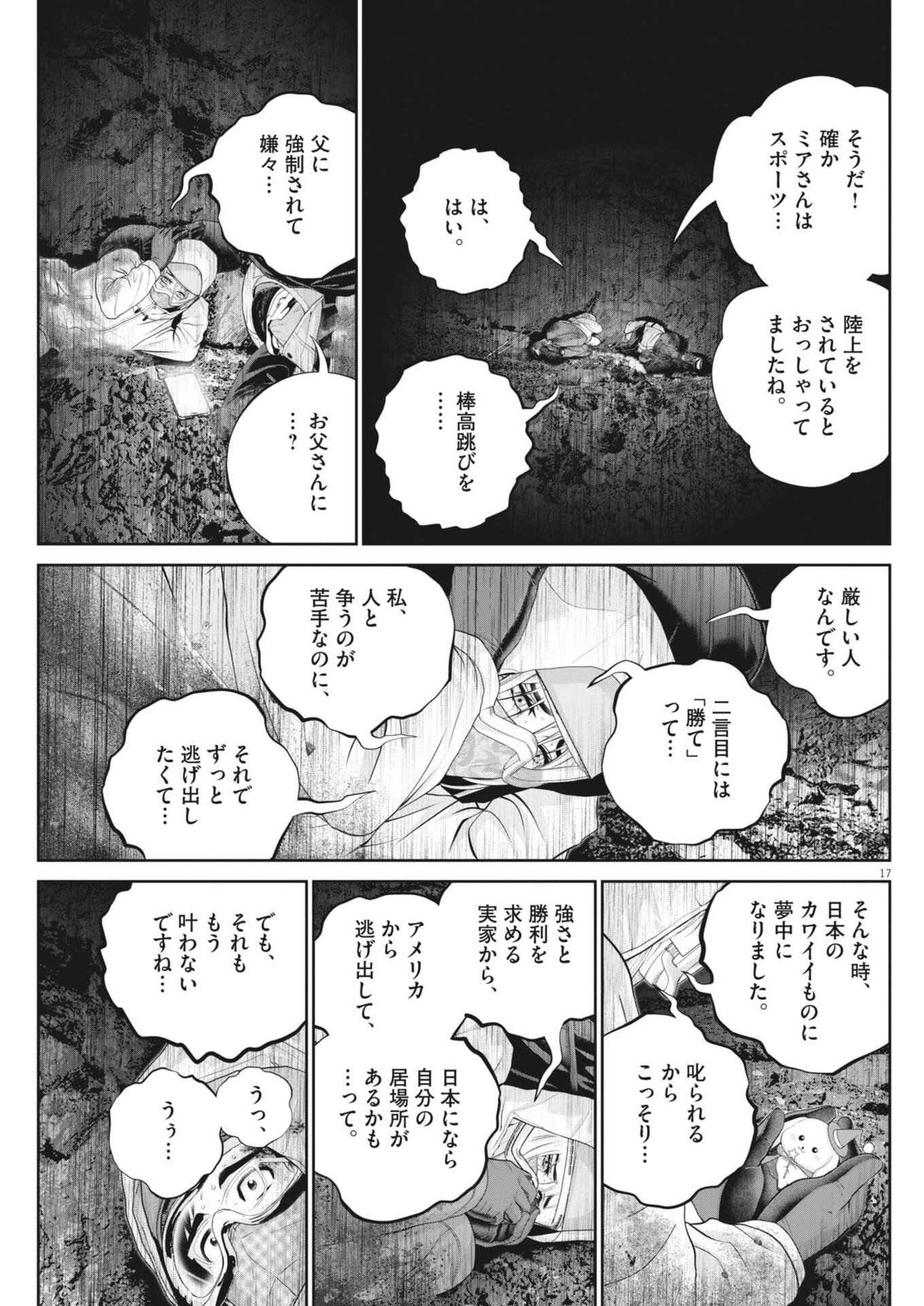 Fujisan Daifunka - Chapter 7 - Page 17