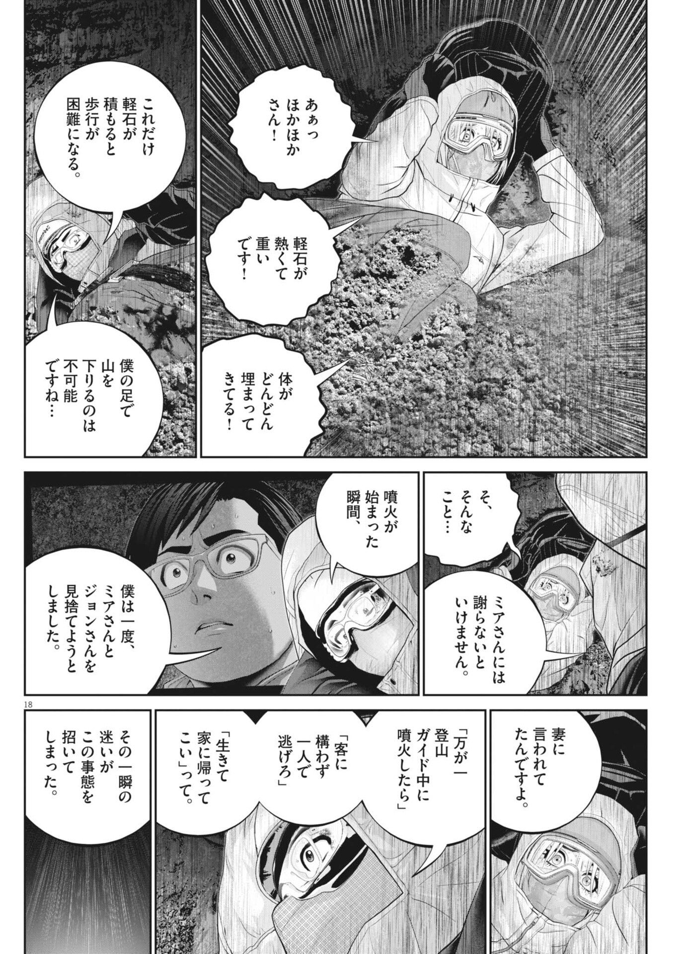 Fujisan Daifunka - Chapter 7 - Page 18