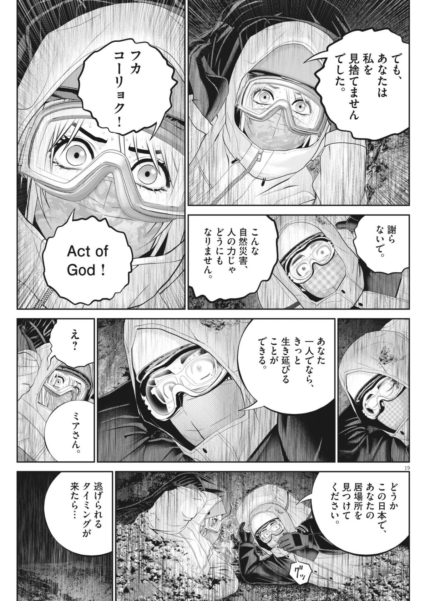 Fujisan Daifunka - Chapter 7 - Page 19