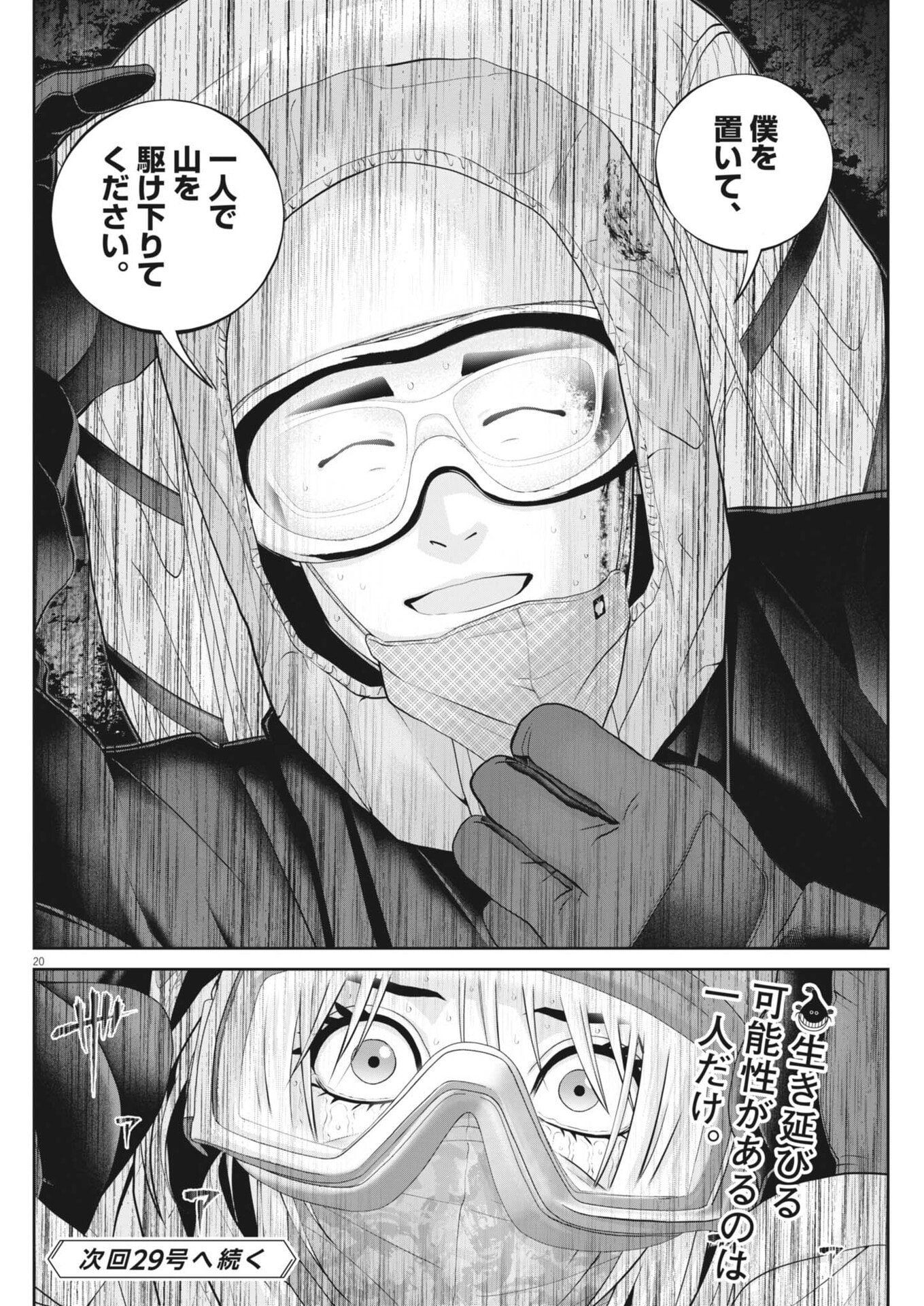 Fujisan Daifunka - Chapter 7 - Page 20