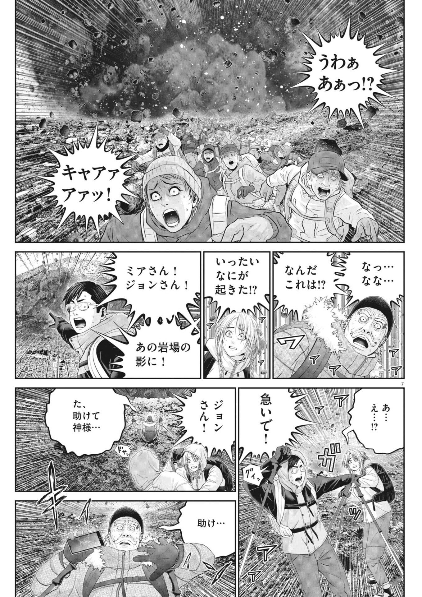 Fujisan Daifunka - Chapter 7 - Page 7