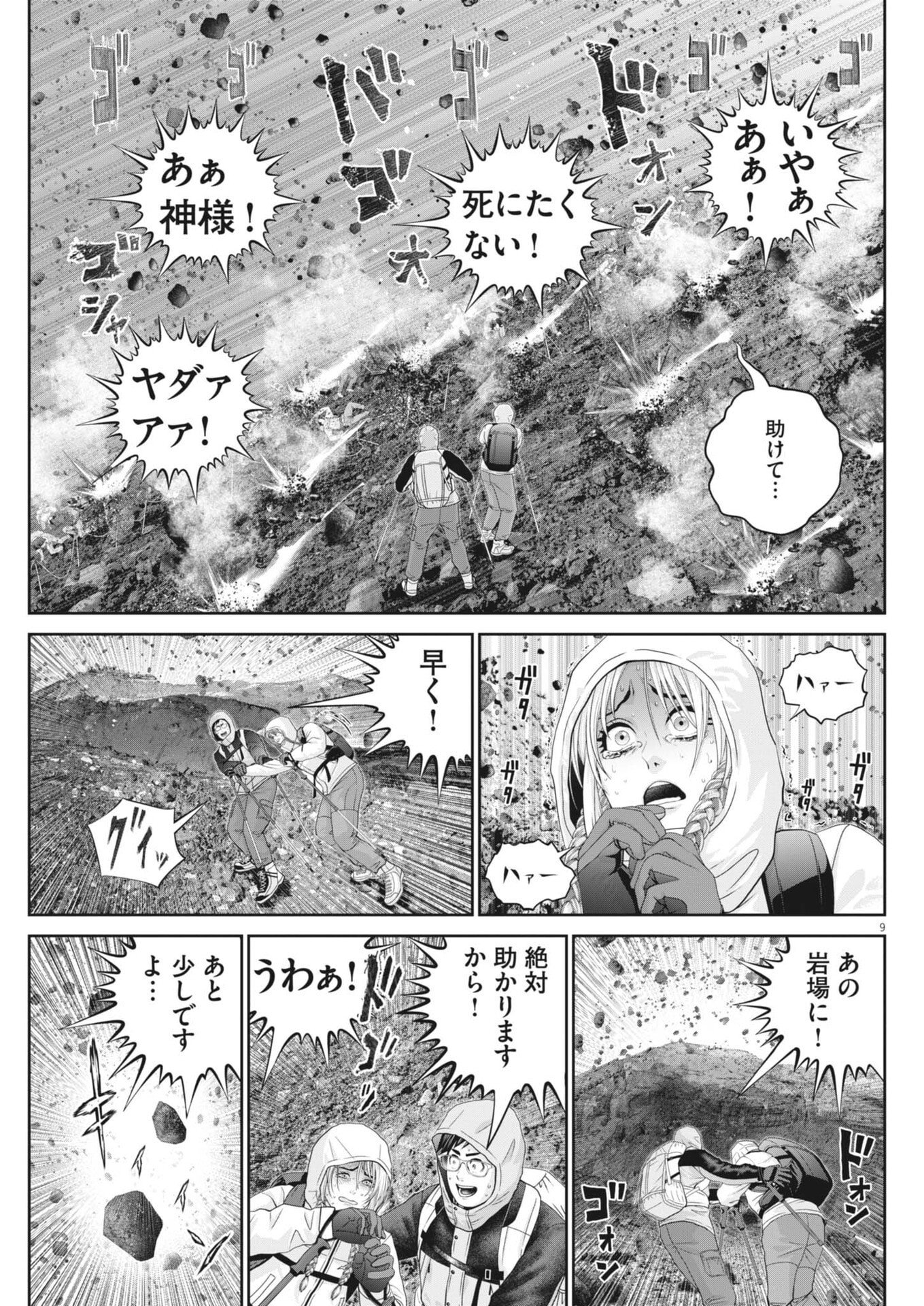 Fujisan Daifunka - Chapter 7 - Page 9