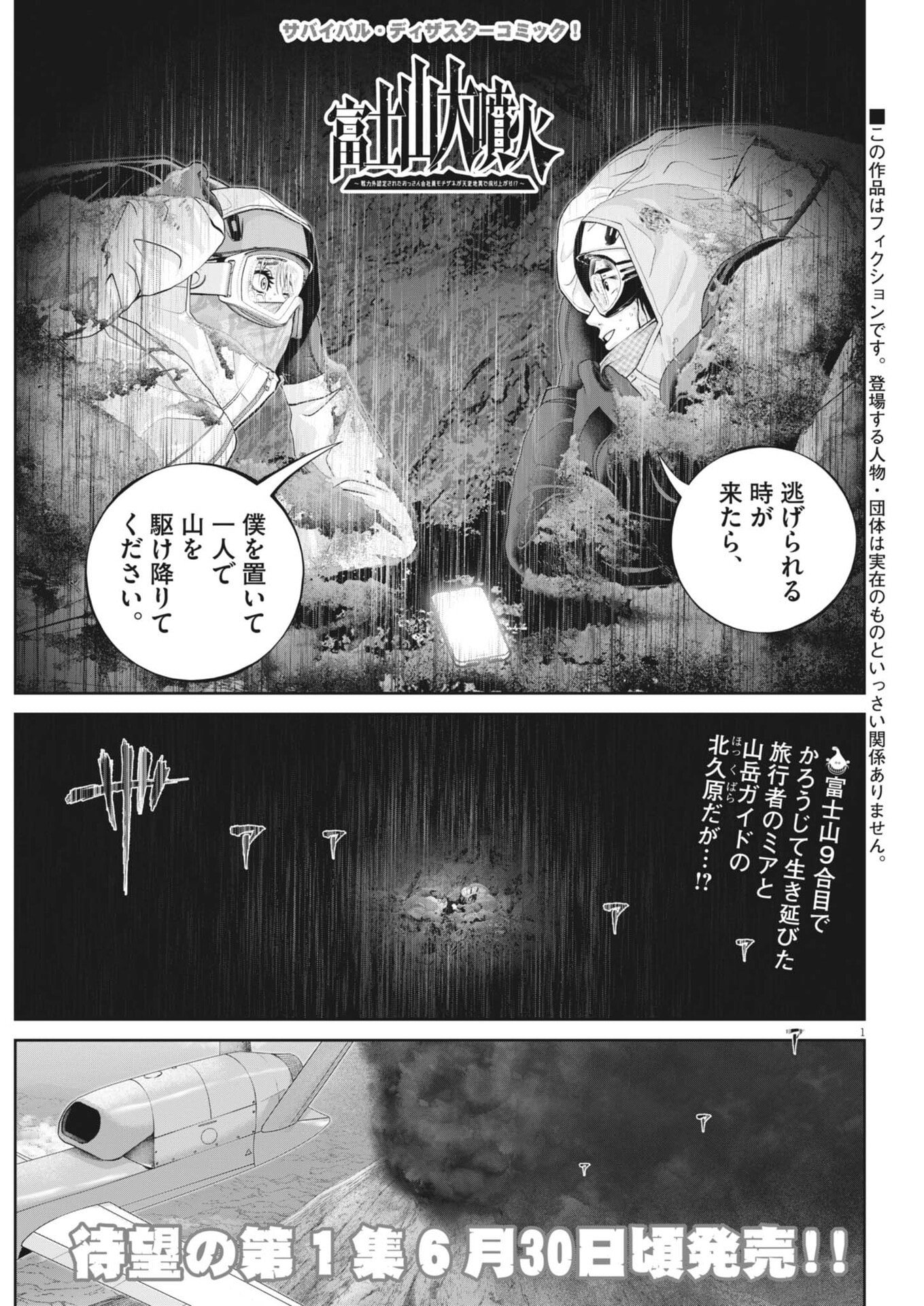 Fujisan Daifunka - Chapter 8 - Page 1