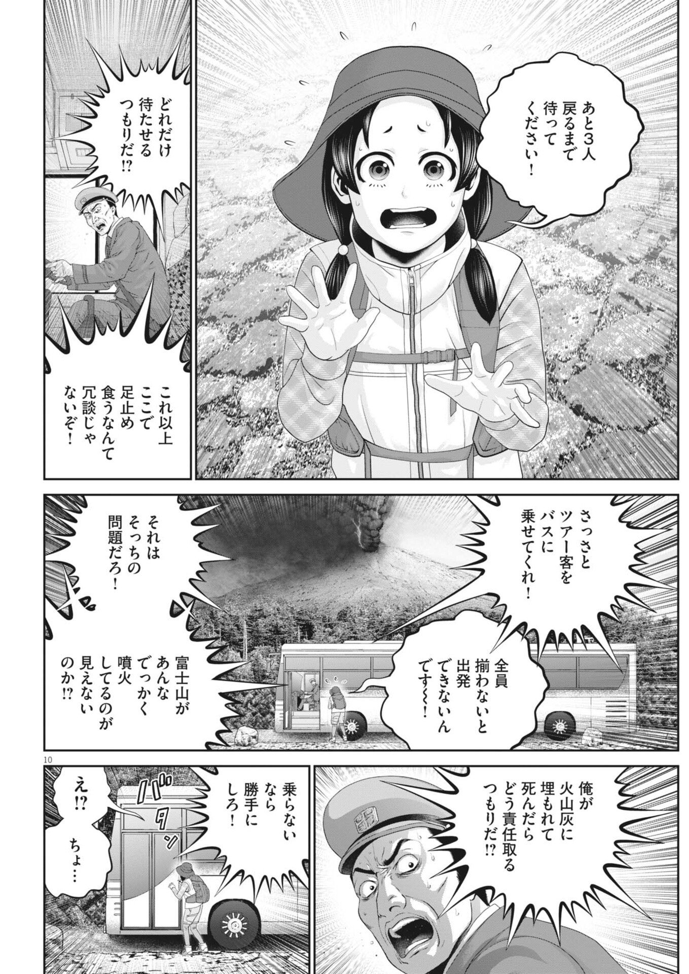 Fujisan Daifunka - Chapter 8 - Page 10
