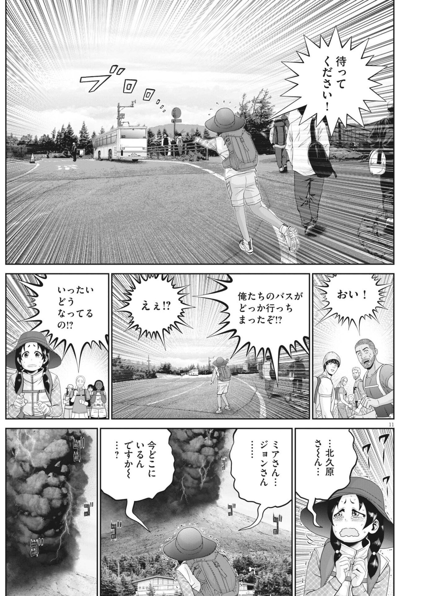 Fujisan Daifunka - Chapter 8 - Page 11