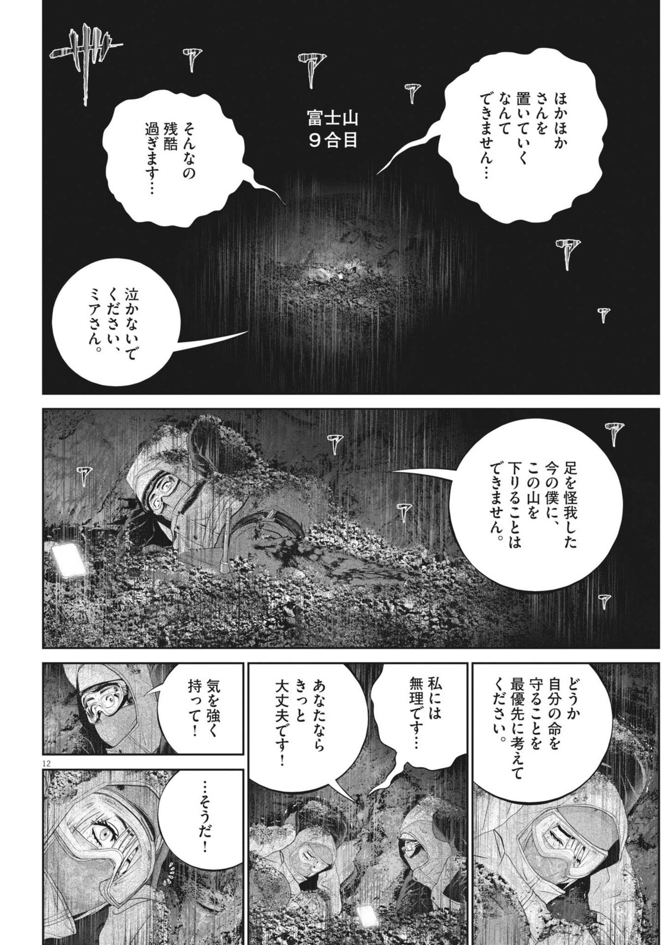 Fujisan Daifunka - Chapter 8 - Page 12