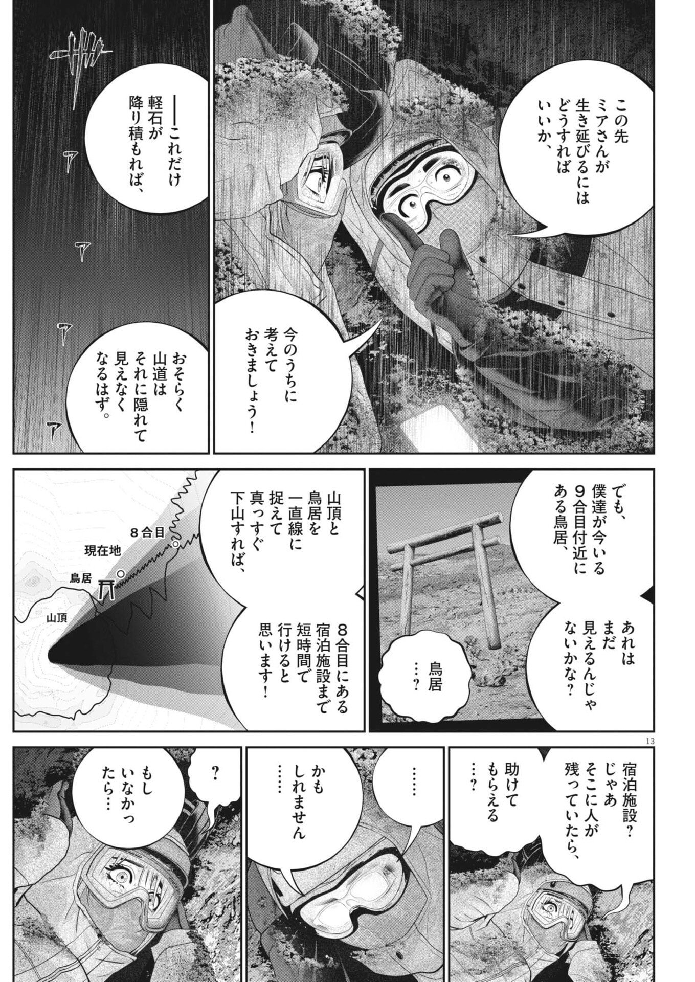 Fujisan Daifunka - Chapter 8 - Page 13