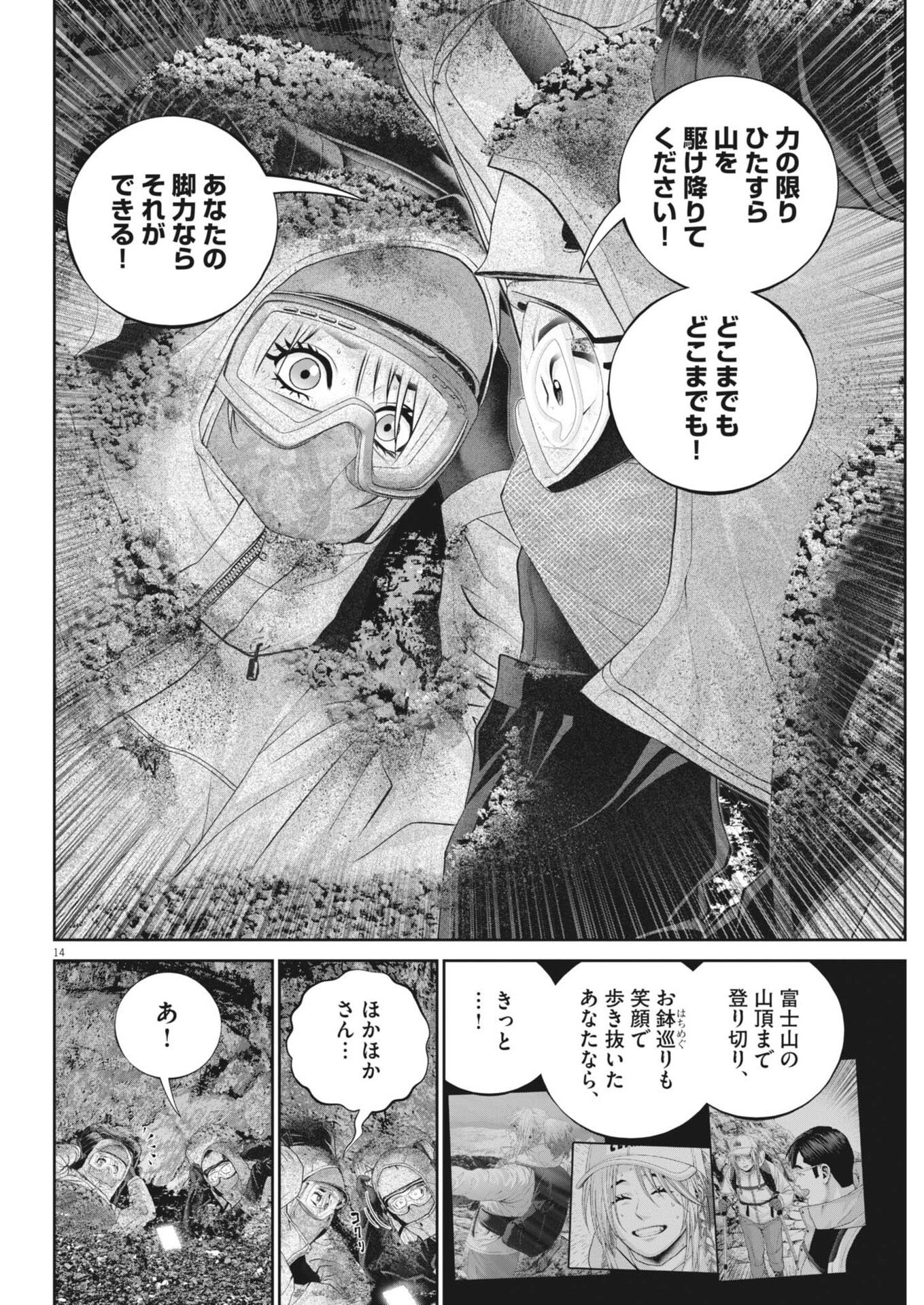 Fujisan Daifunka - Chapter 8 - Page 14