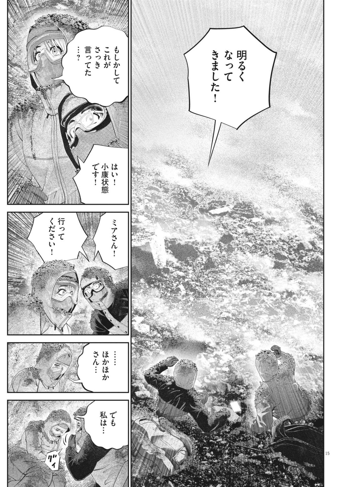 Fujisan Daifunka - Chapter 8 - Page 15