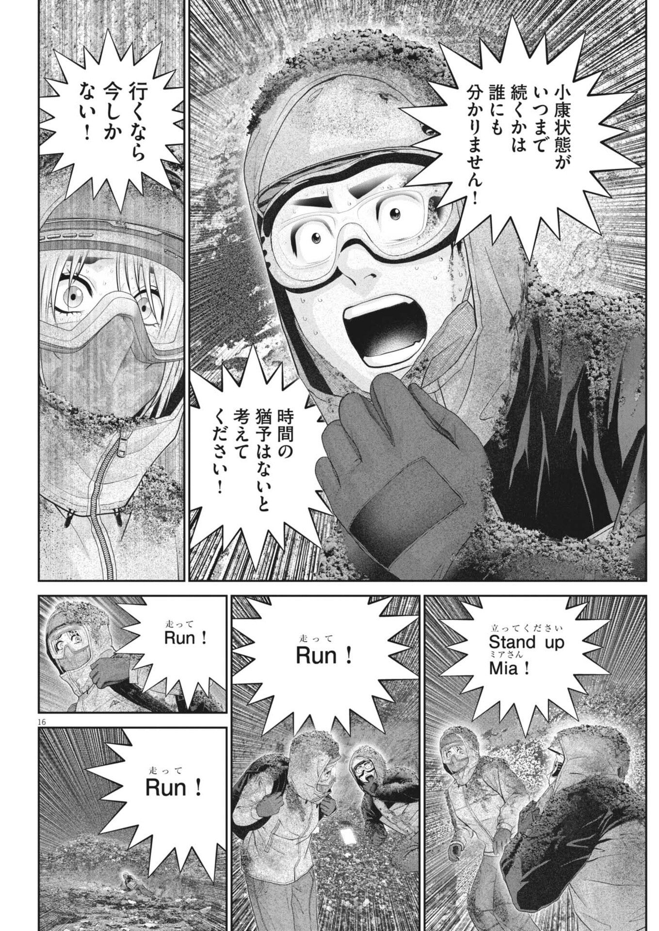Fujisan Daifunka - Chapter 8 - Page 16